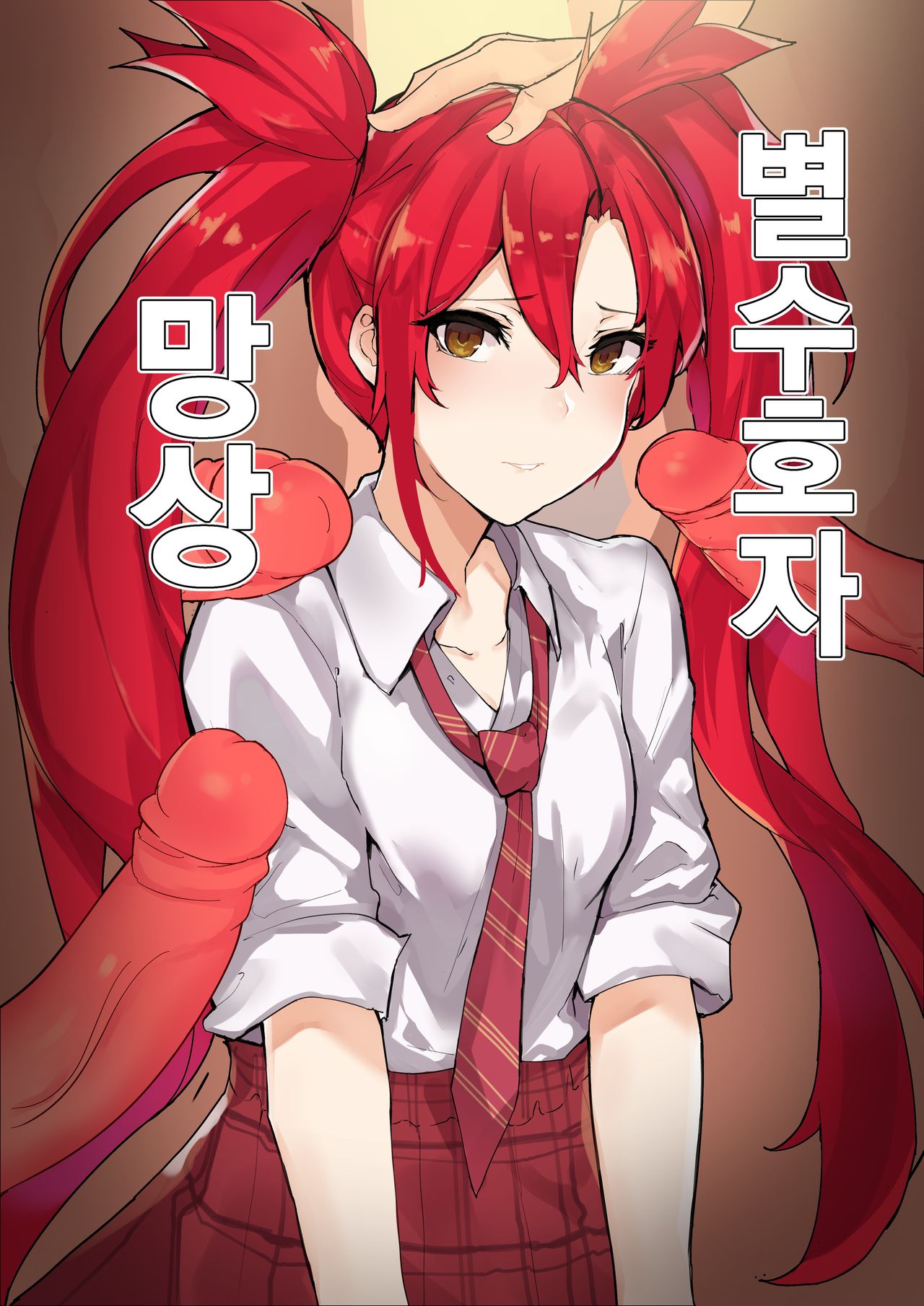 Star Guardian Jinx page 1 full