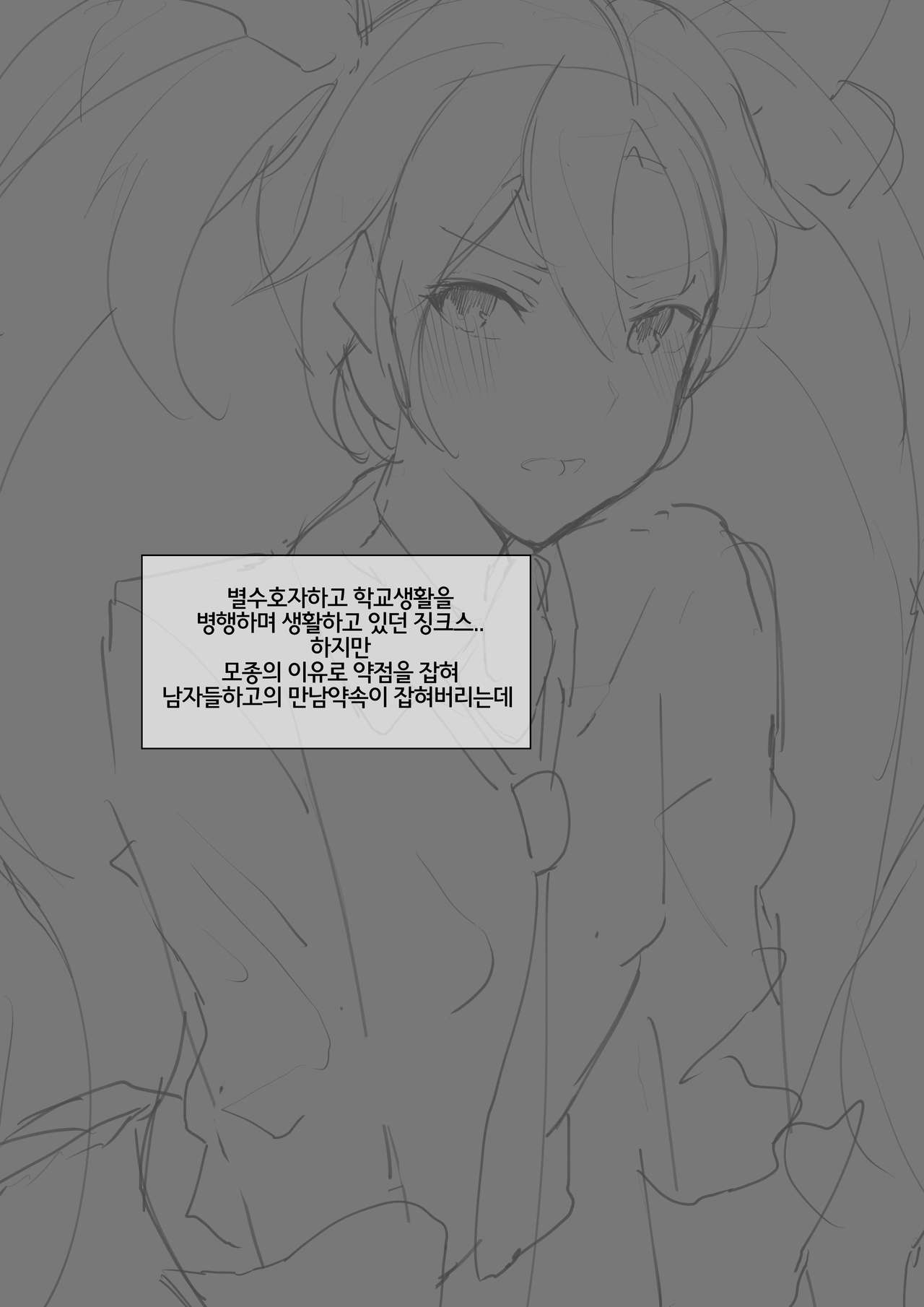 Star Guardian Jinx page 3 full