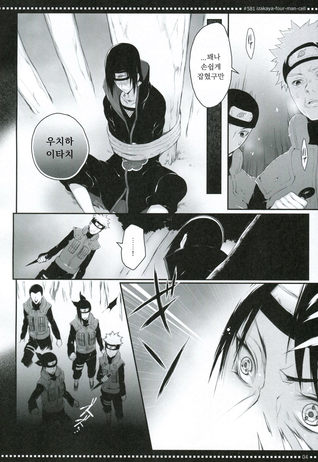#581 Izakaya-Four-Man-Cell page 3 full