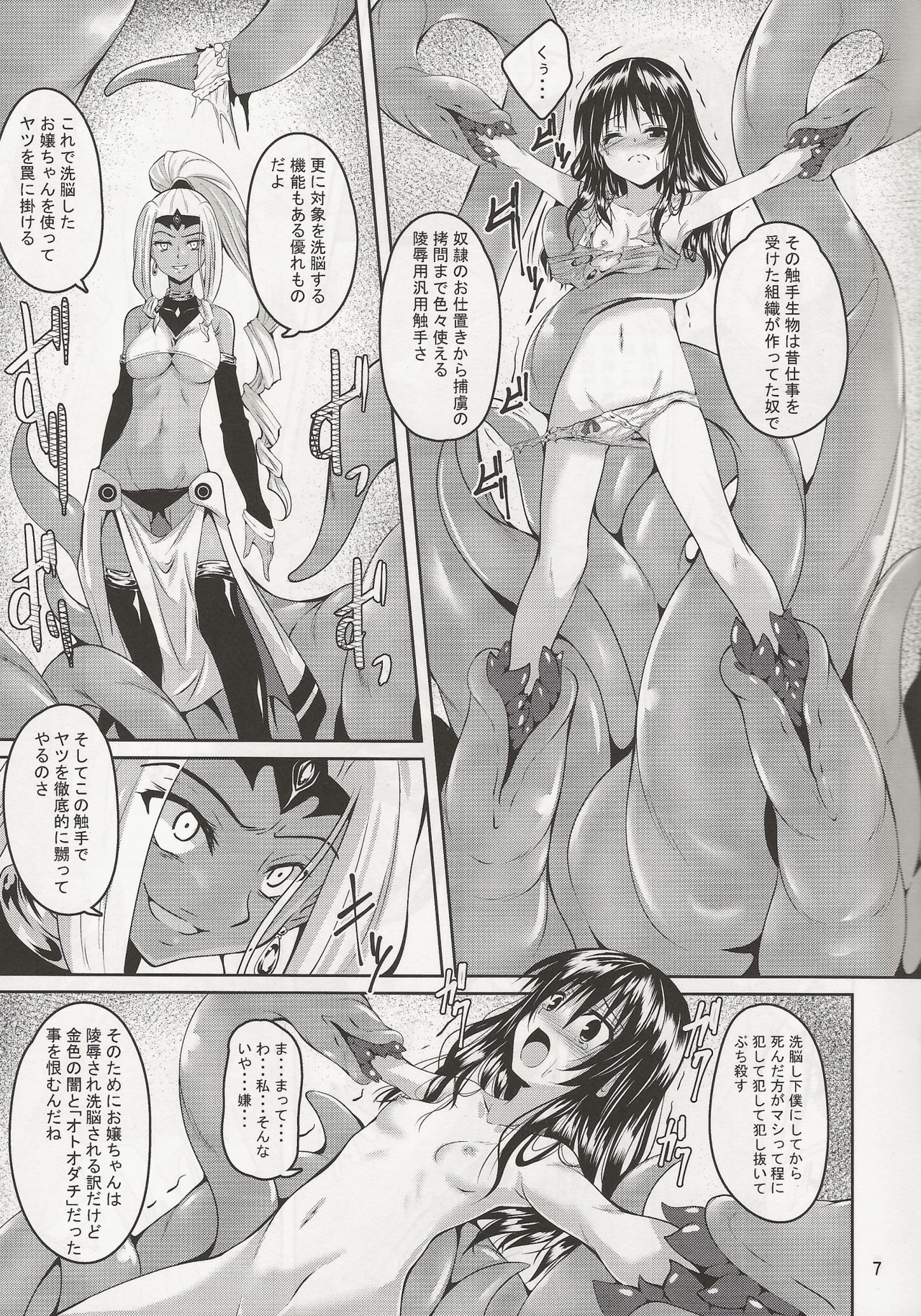 Mikan to Shokushu to Bougyaku to page 7 full
