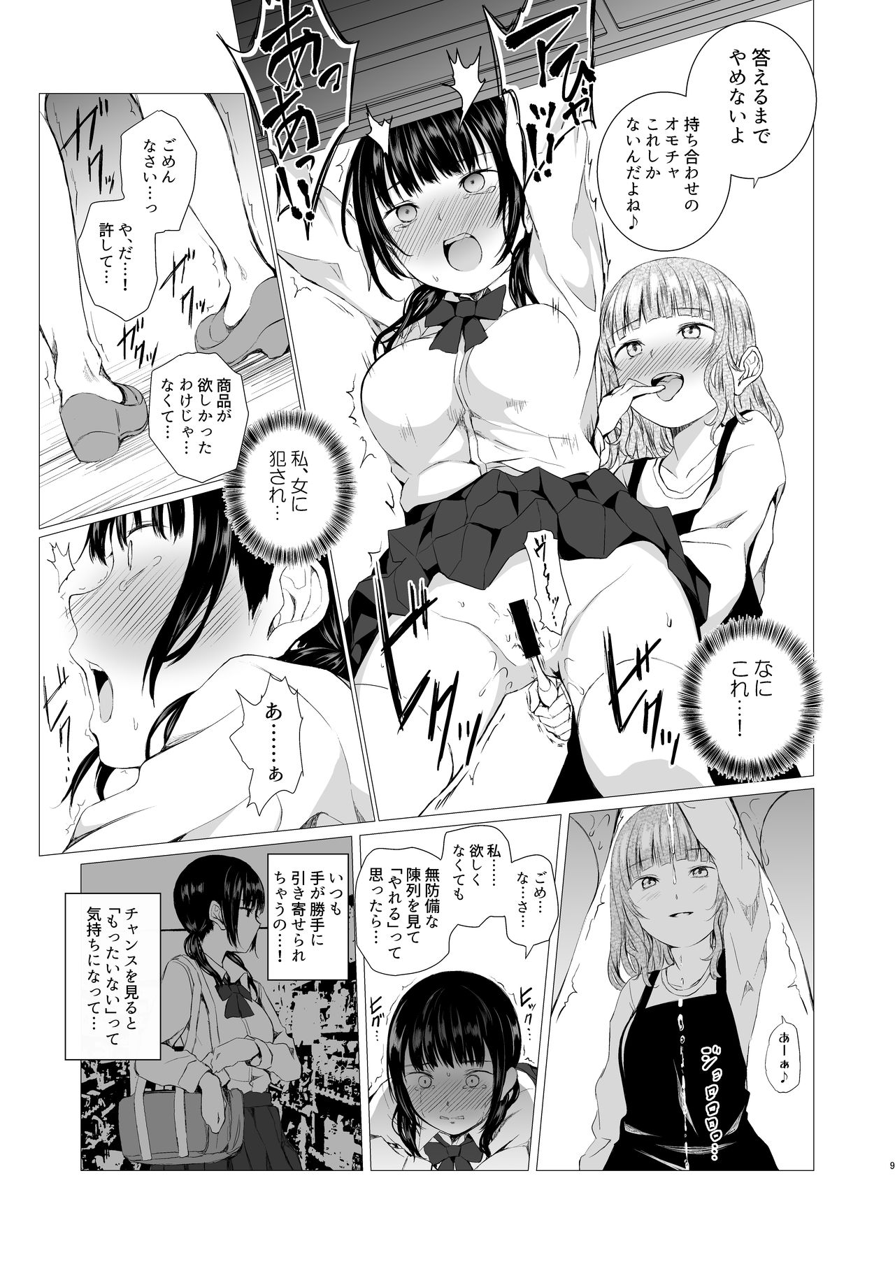 Banyuu Inryoku no Housoku page 9 full