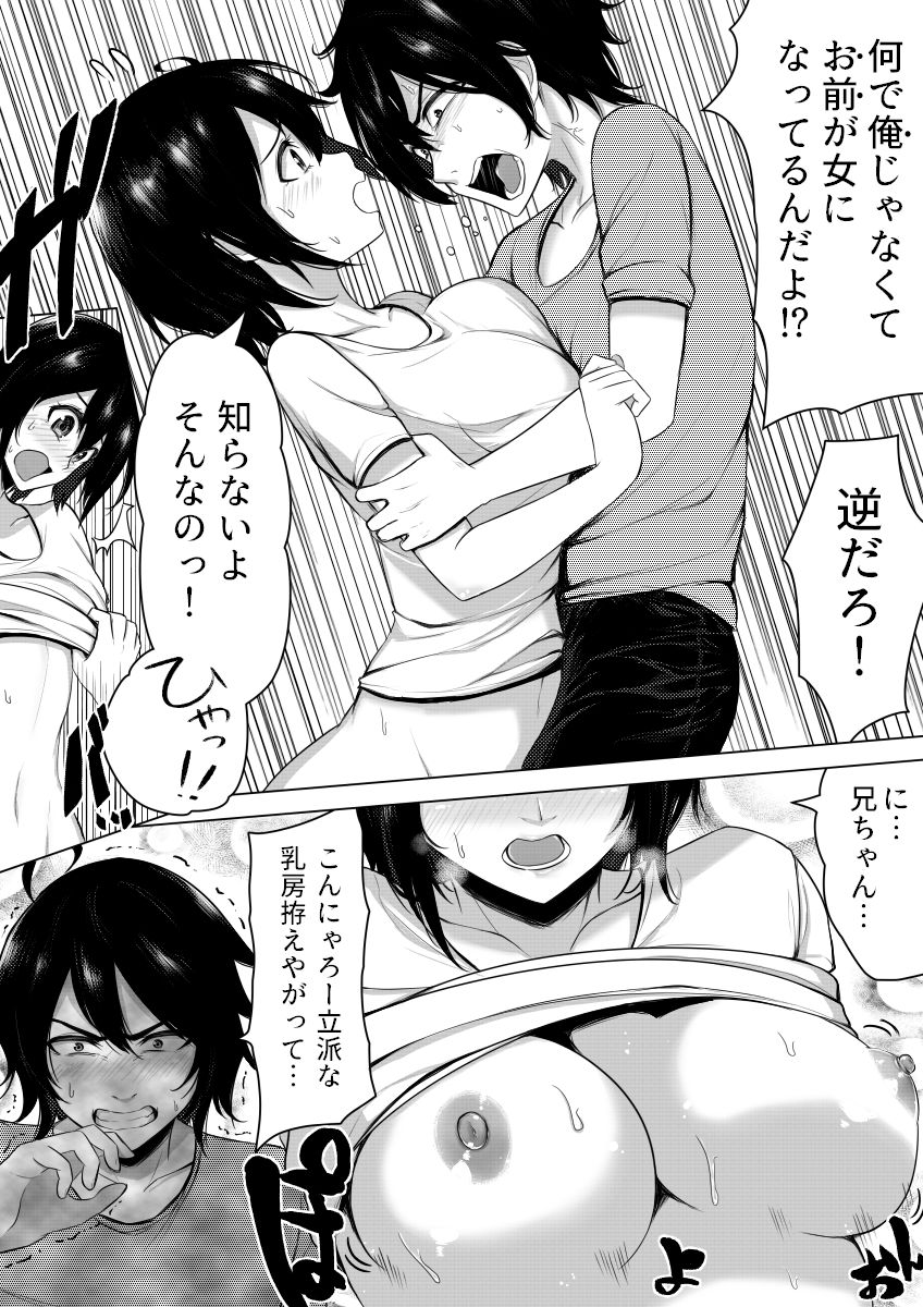 Ore no Hou ga Omae yori mo Onna ni Naritai no ni page 3 full