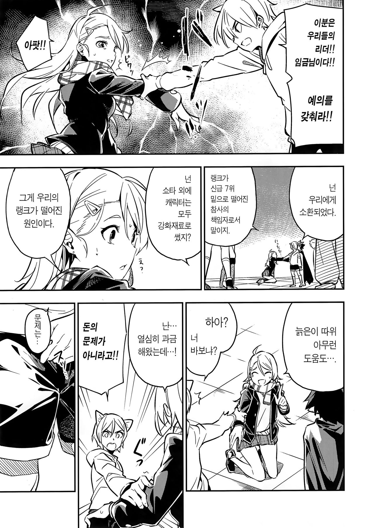 Haikakin Girl ga Kakin Shinakunatta Riyuu | 폐인 과금소녀가 과금을 끊은 이유 page 7 full