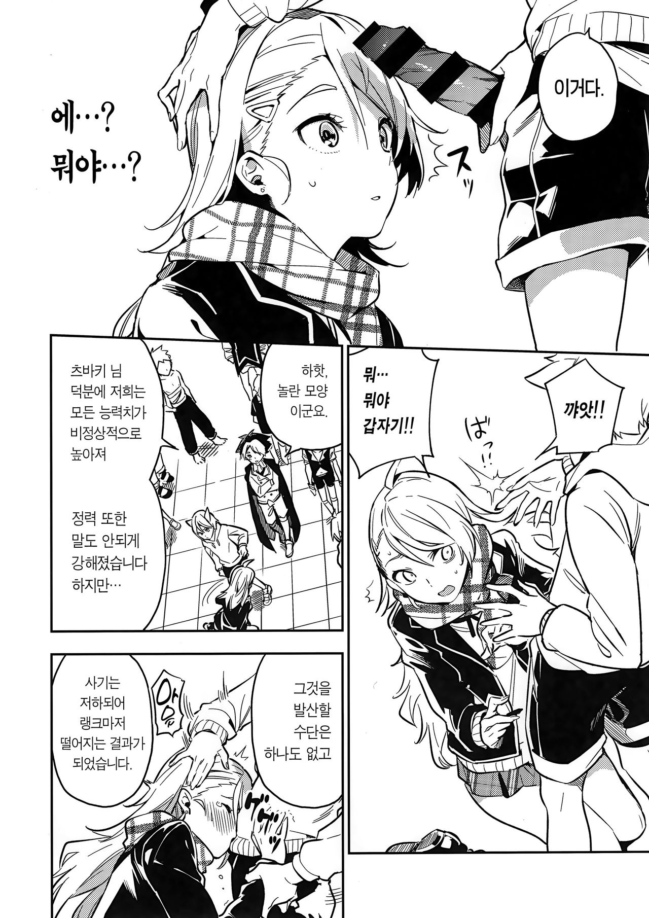 Haikakin Girl ga Kakin Shinakunatta Riyuu | 폐인 과금소녀가 과금을 끊은 이유 page 8 full