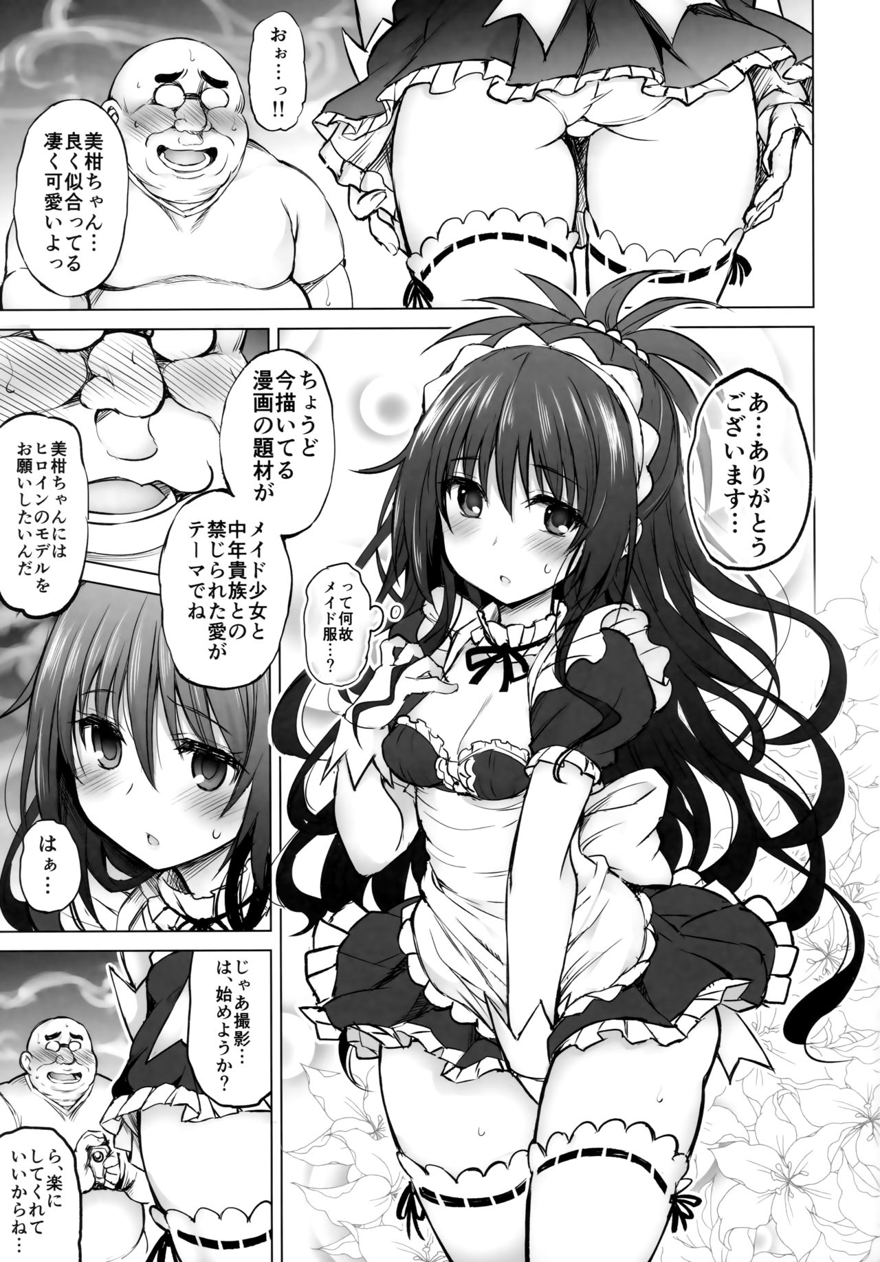 KTOK 6 ~Zenpen~ page 6 full