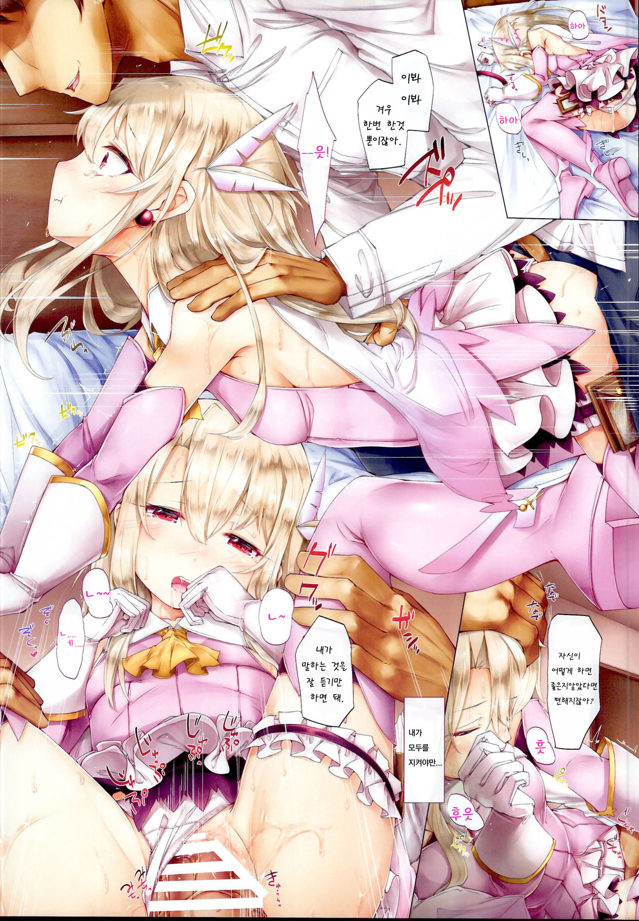 Ori no Naka no Illya-chan ~Mahou Shoujo~ | 우리 안의 이리야쨩 ~마법소녀~ page 9 full