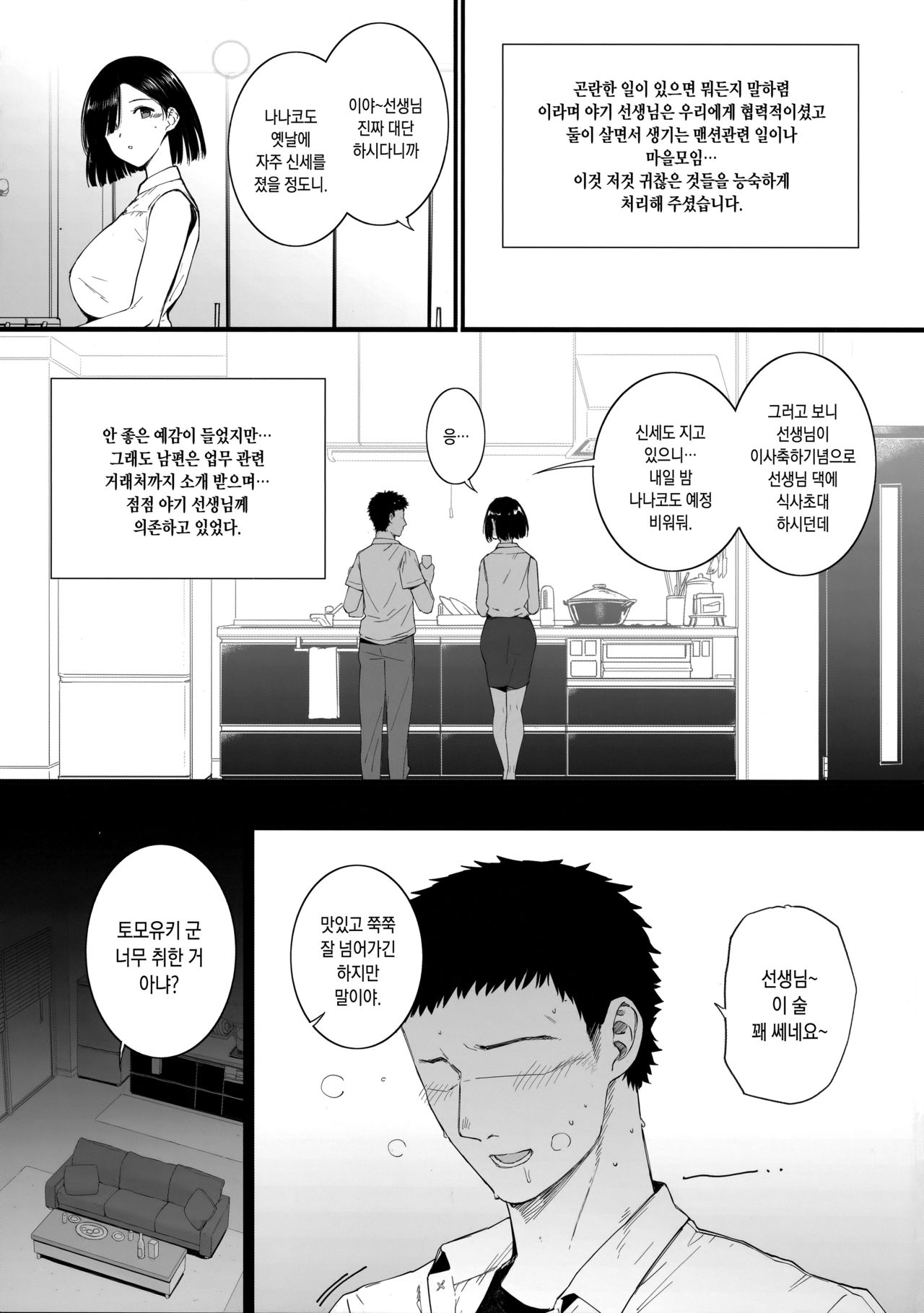Natsu, Tsuma no Sentaku | 여름, 아내의 선택 page 10 full