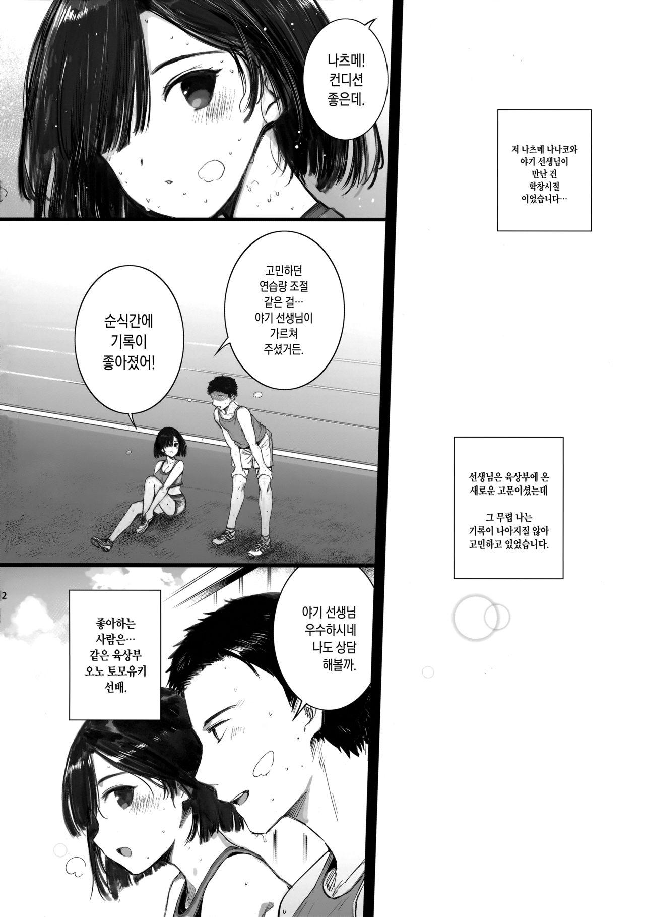 Natsu, Tsuma no Sentaku | 여름, 아내의 선택 page 3 full