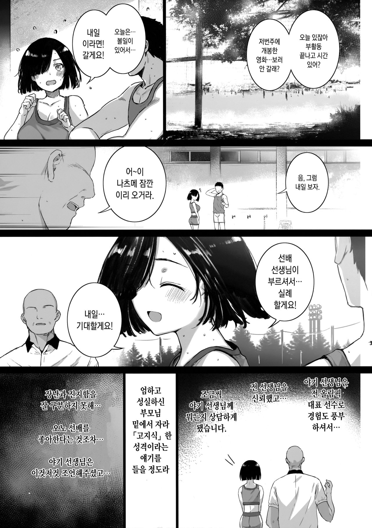 Natsu, Tsuma no Sentaku | 여름, 아내의 선택 page 4 full