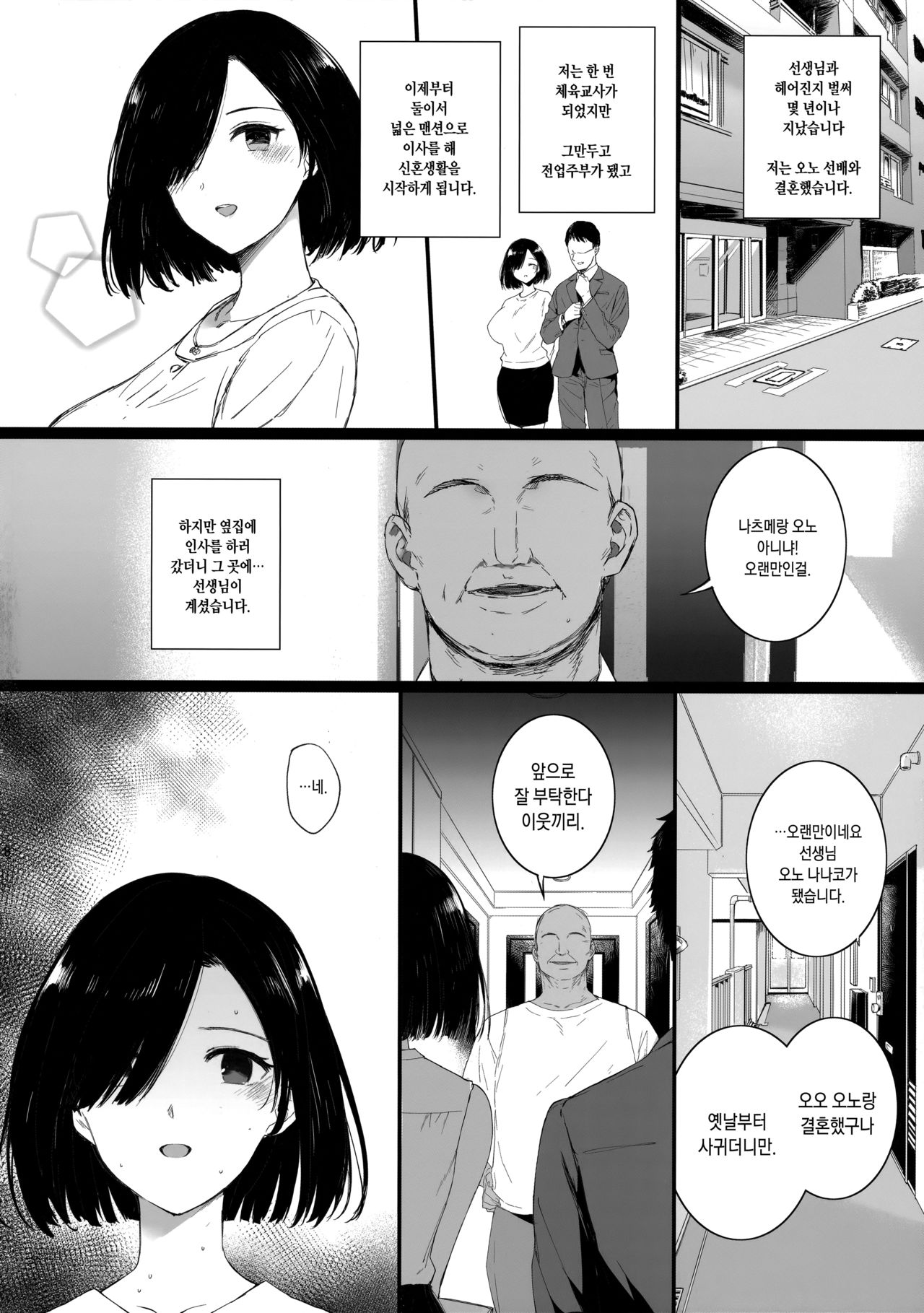 Natsu, Tsuma no Sentaku | 여름, 아내의 선택 page 9 full