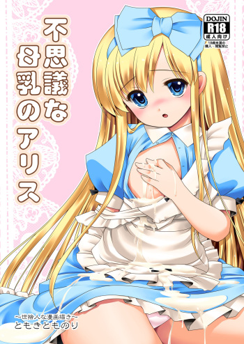 Fushigi na Bonyuu no Alice cover