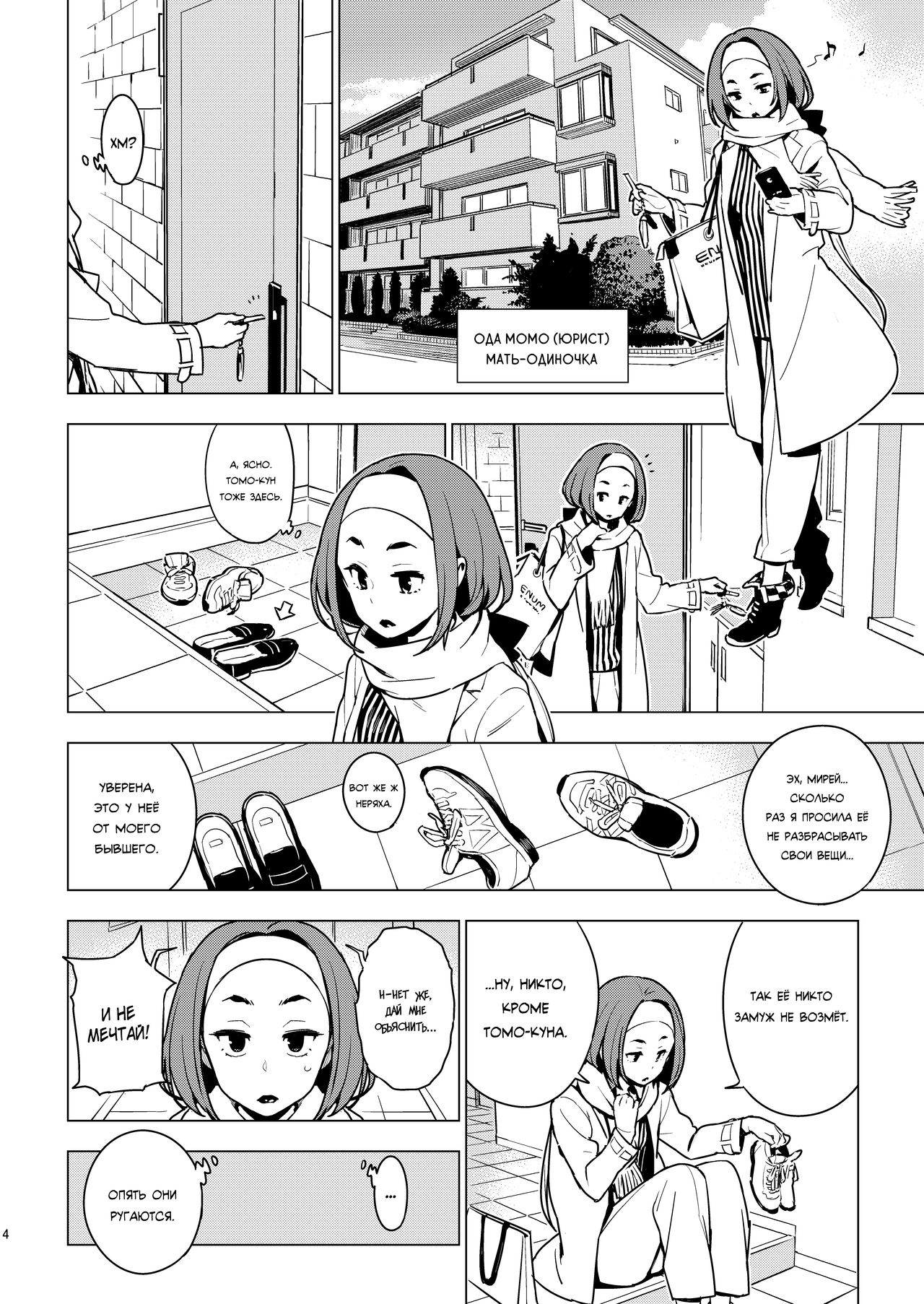 Osananajimi page 2 full