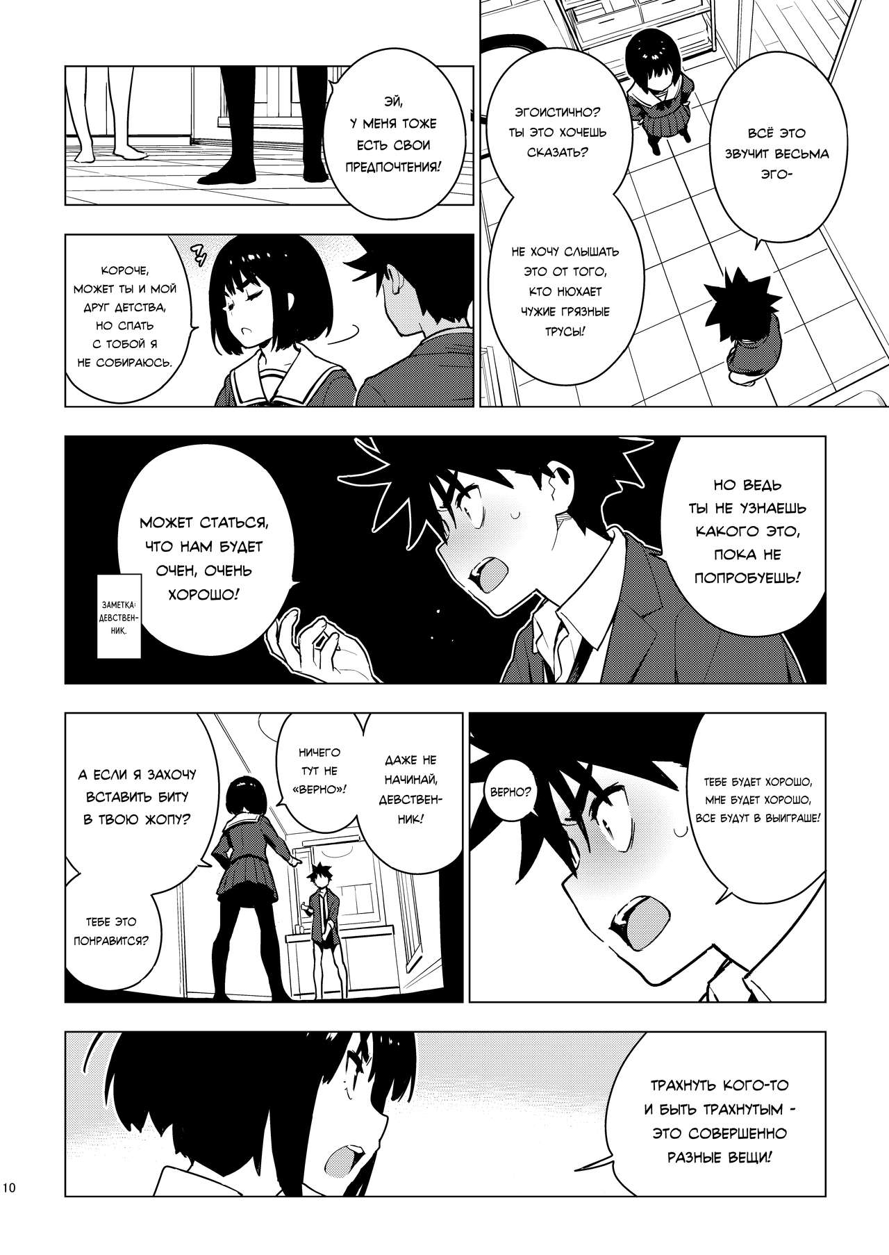 Osananajimi page 8 full