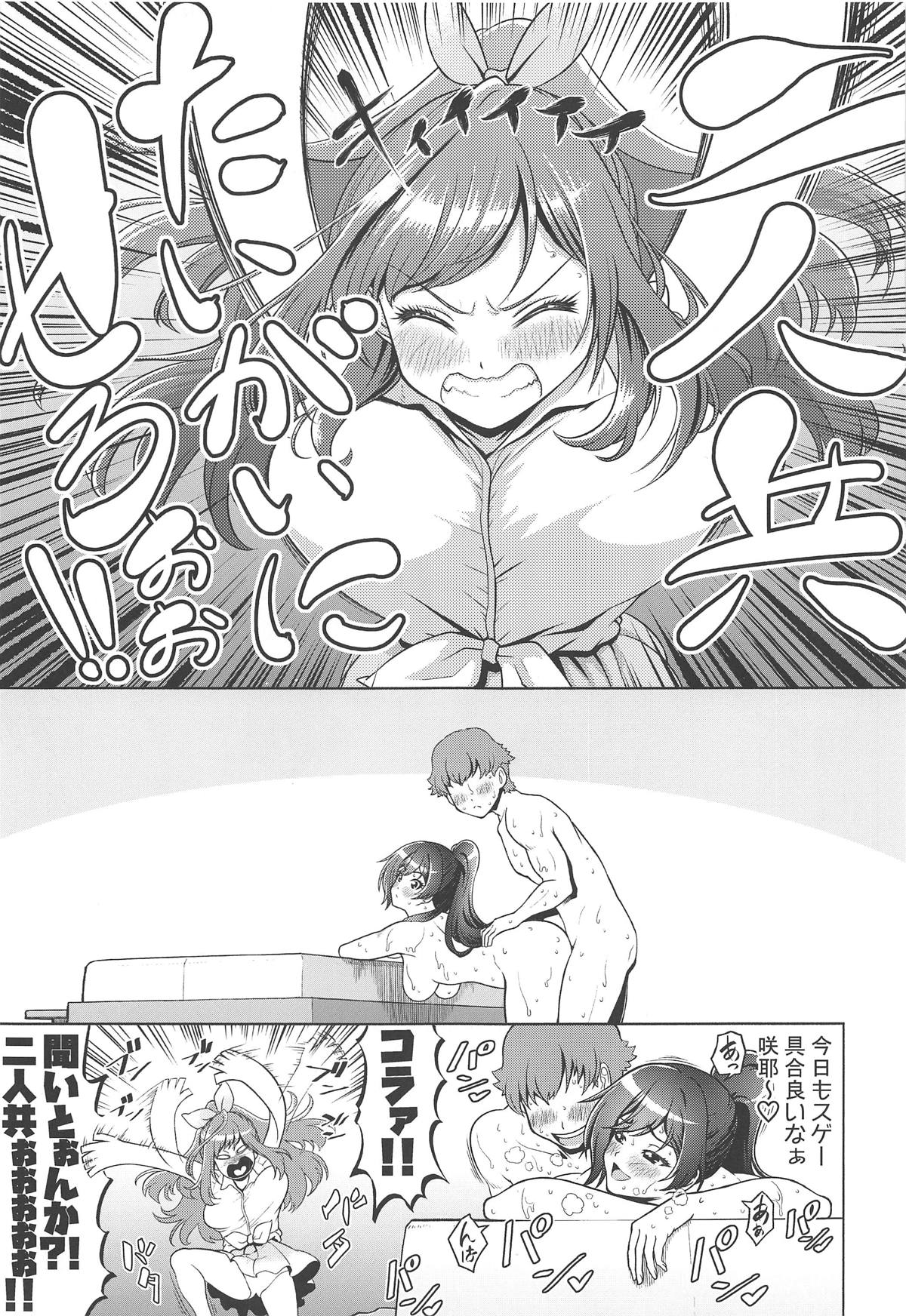 Sakuya to Kogane o Produce page 4 full