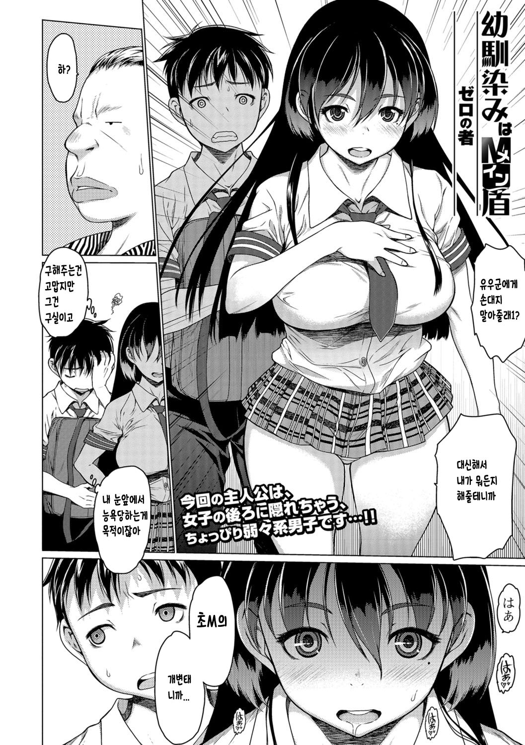 Osananajimi wa Main Tate page 2 full