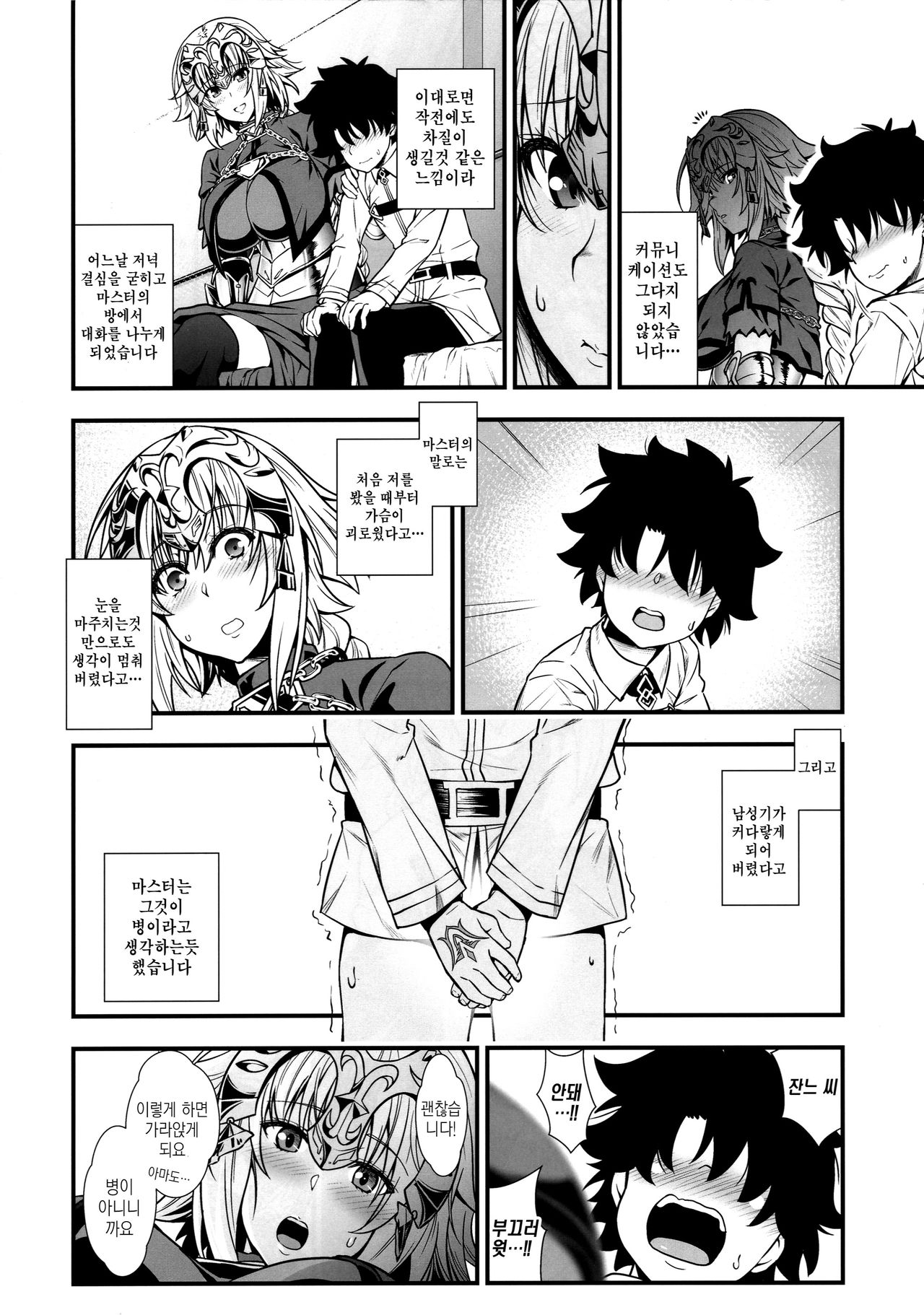 Jeanne to Shota Master ga Zukkon Bakkon Suru Hon page 5 full