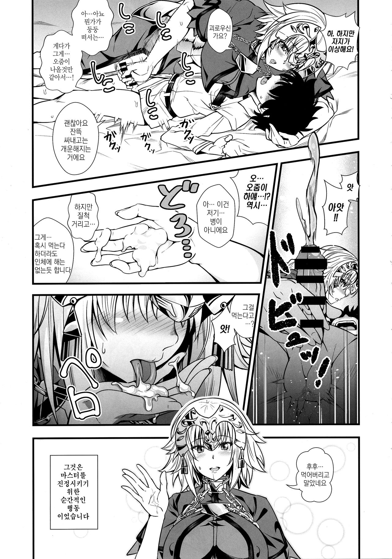 Jeanne to Shota Master ga Zukkon Bakkon Suru Hon page 6 full