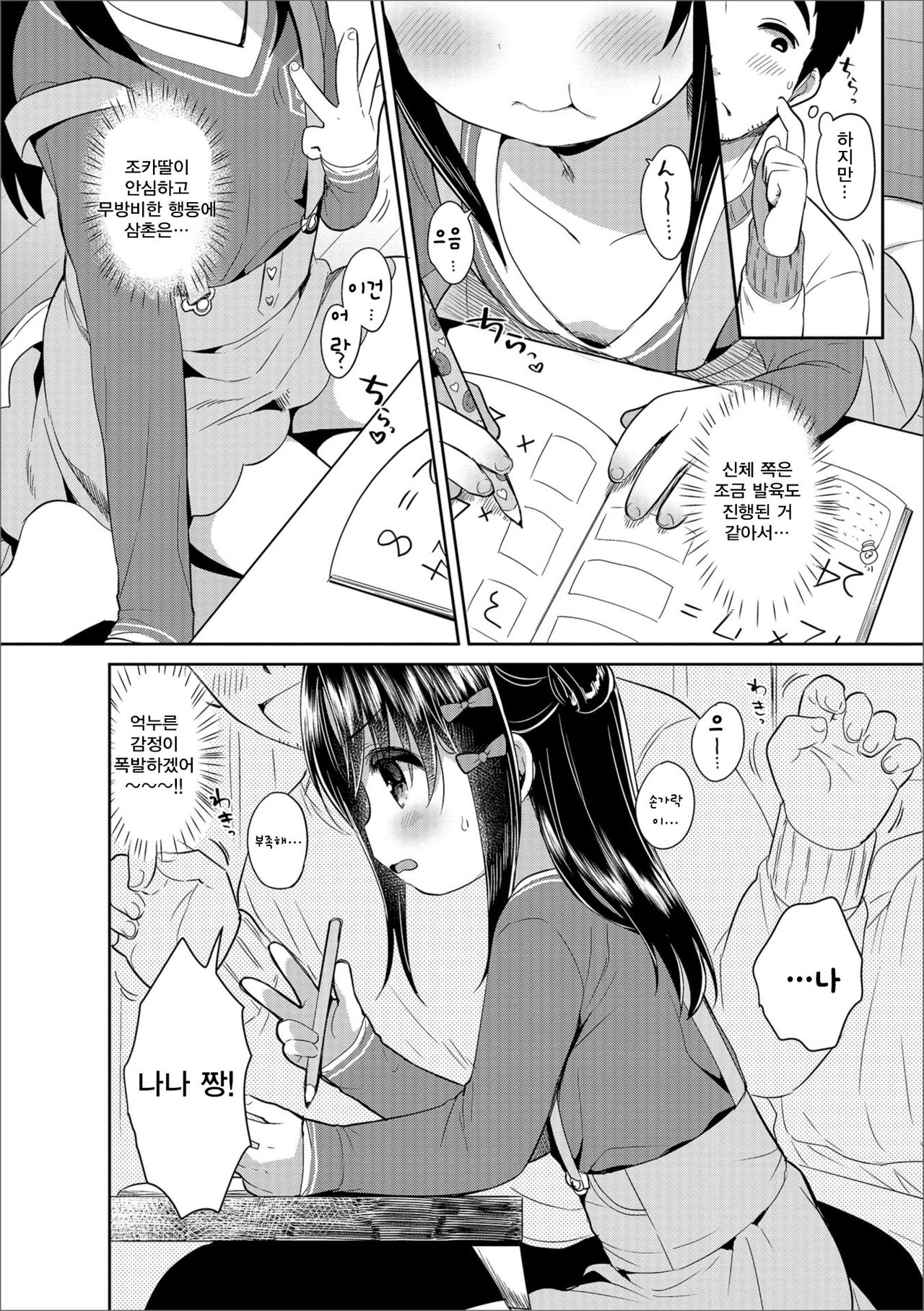 Marshmallow Study! | 마시멜로 스터디 page 3 full