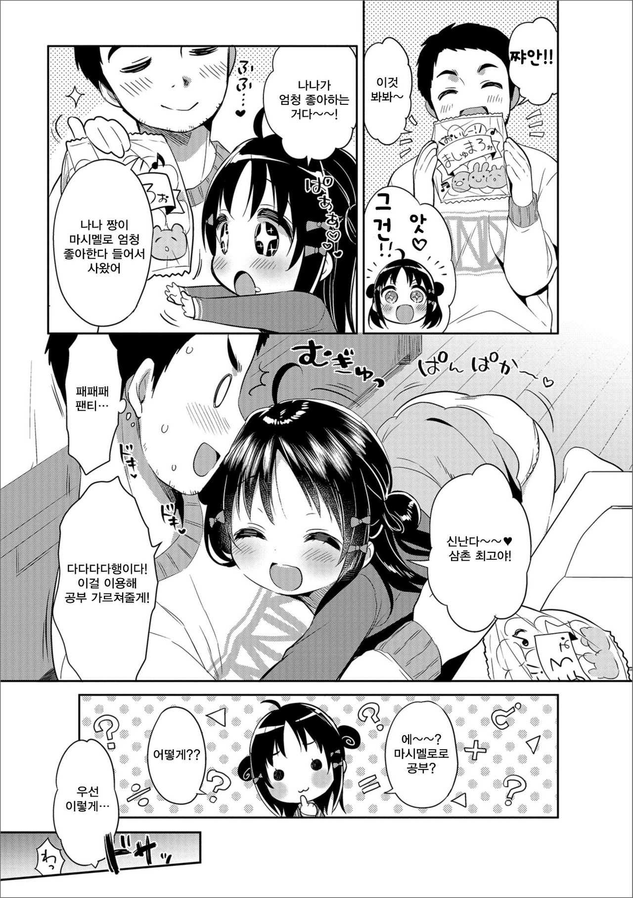 Marshmallow Study! | 마시멜로 스터디 page 4 full