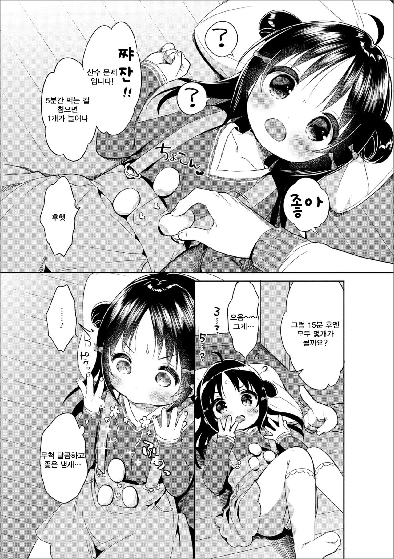 Marshmallow Study! | 마시멜로 스터디 page 5 full