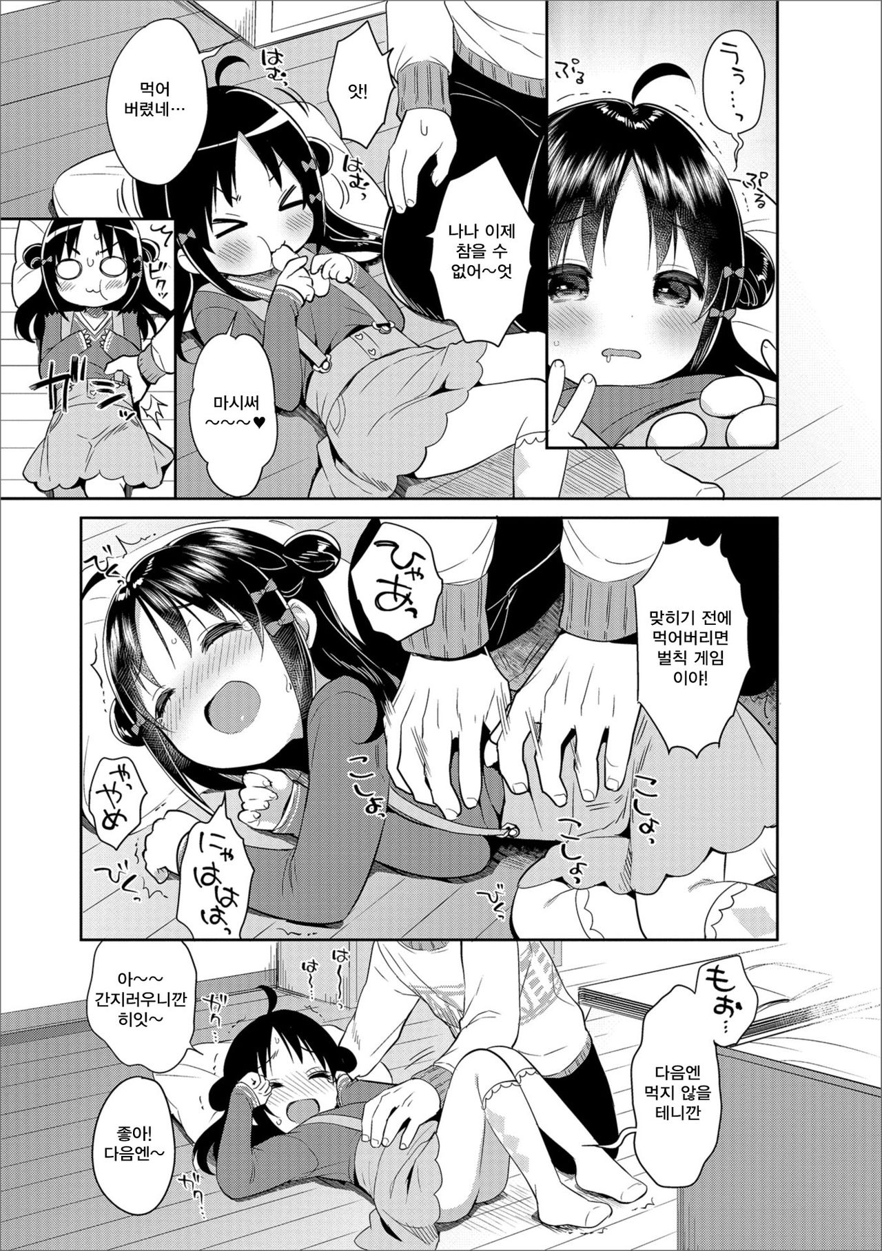 Marshmallow Study! | 마시멜로 스터디 page 6 full