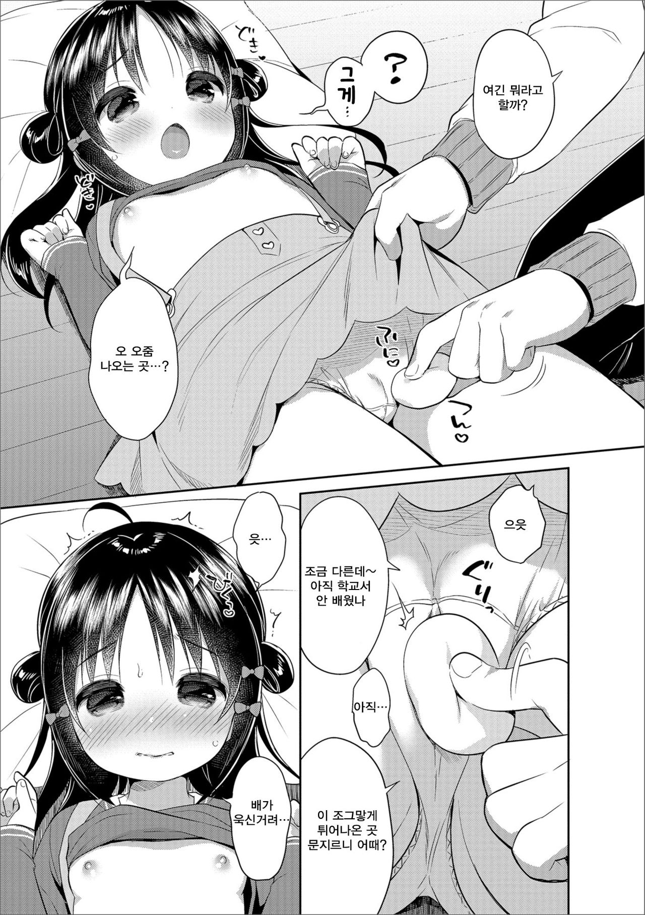 Marshmallow Study! | 마시멜로 스터디 page 8 full