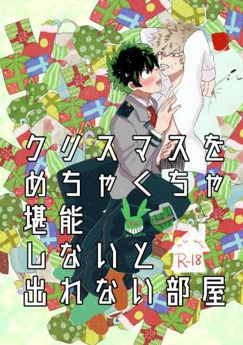 Christmas o Mechakucha Tannou Shinai to Derenai Heya cover