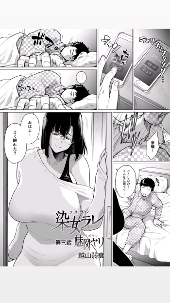 Somerare Ch. 3 Mizuyari cover