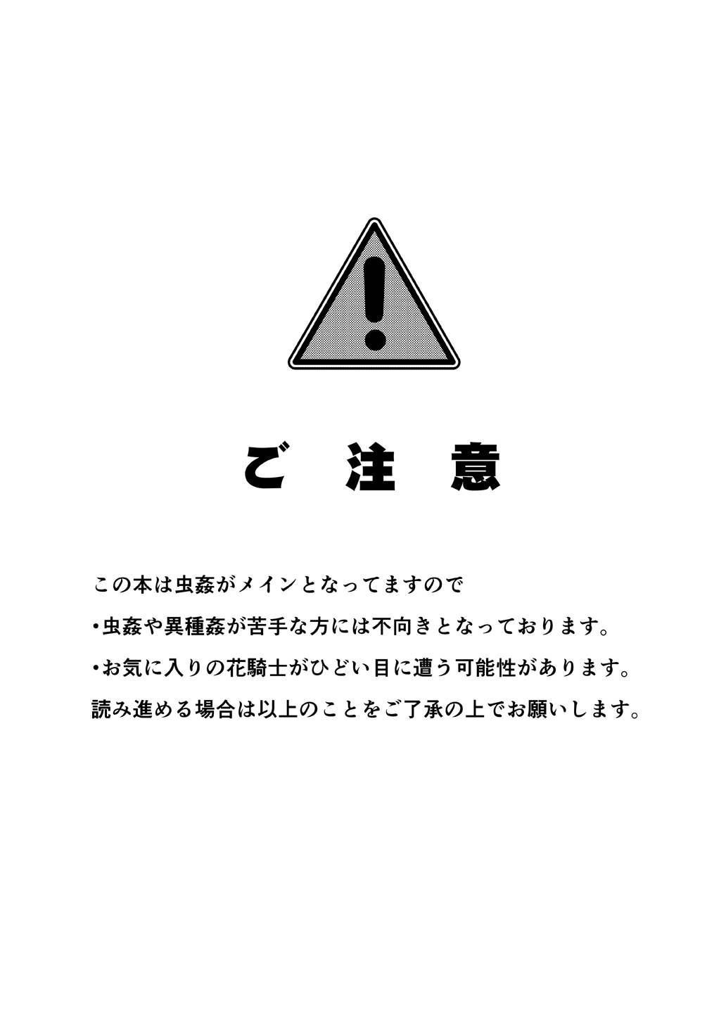 Gaichuu Higai Houkokusho File 2 page 2 full