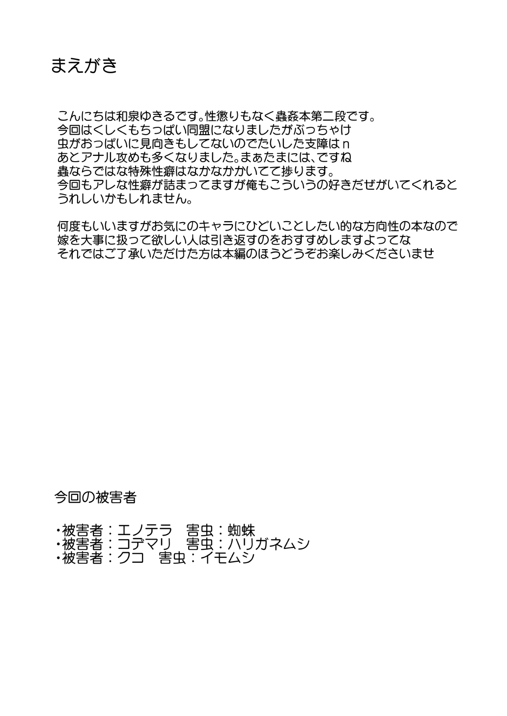 Gaichuu Higai Houkokusho File 2 page 3 full