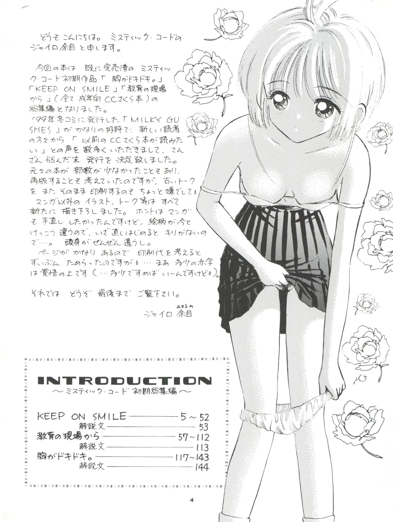 INTRODUCTION Mystic Chord Shoki Soushuuhen page 5 full