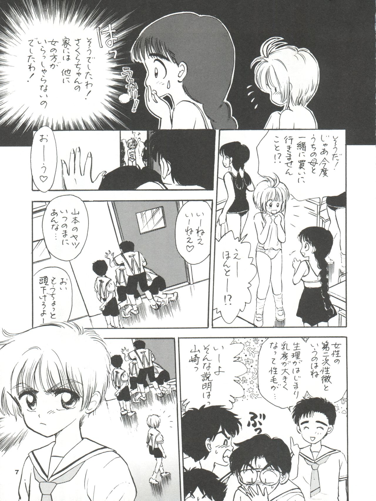 INTRODUCTION Mystic Chord Shoki Soushuuhen page 8 full
