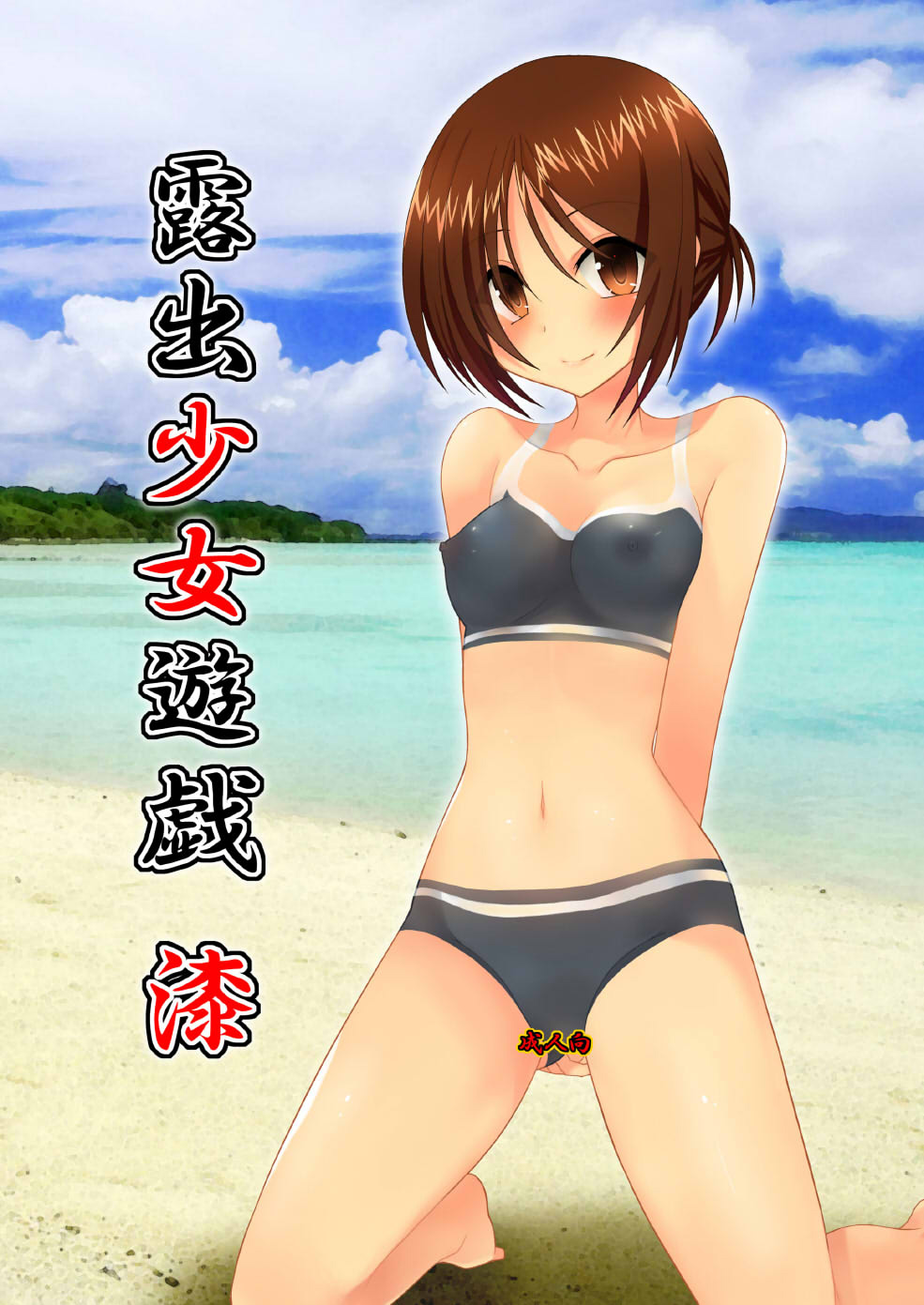 Roshutsu Shoujo Yuugi Nana | Exhibitionist Girl's Play 7 page 1 full