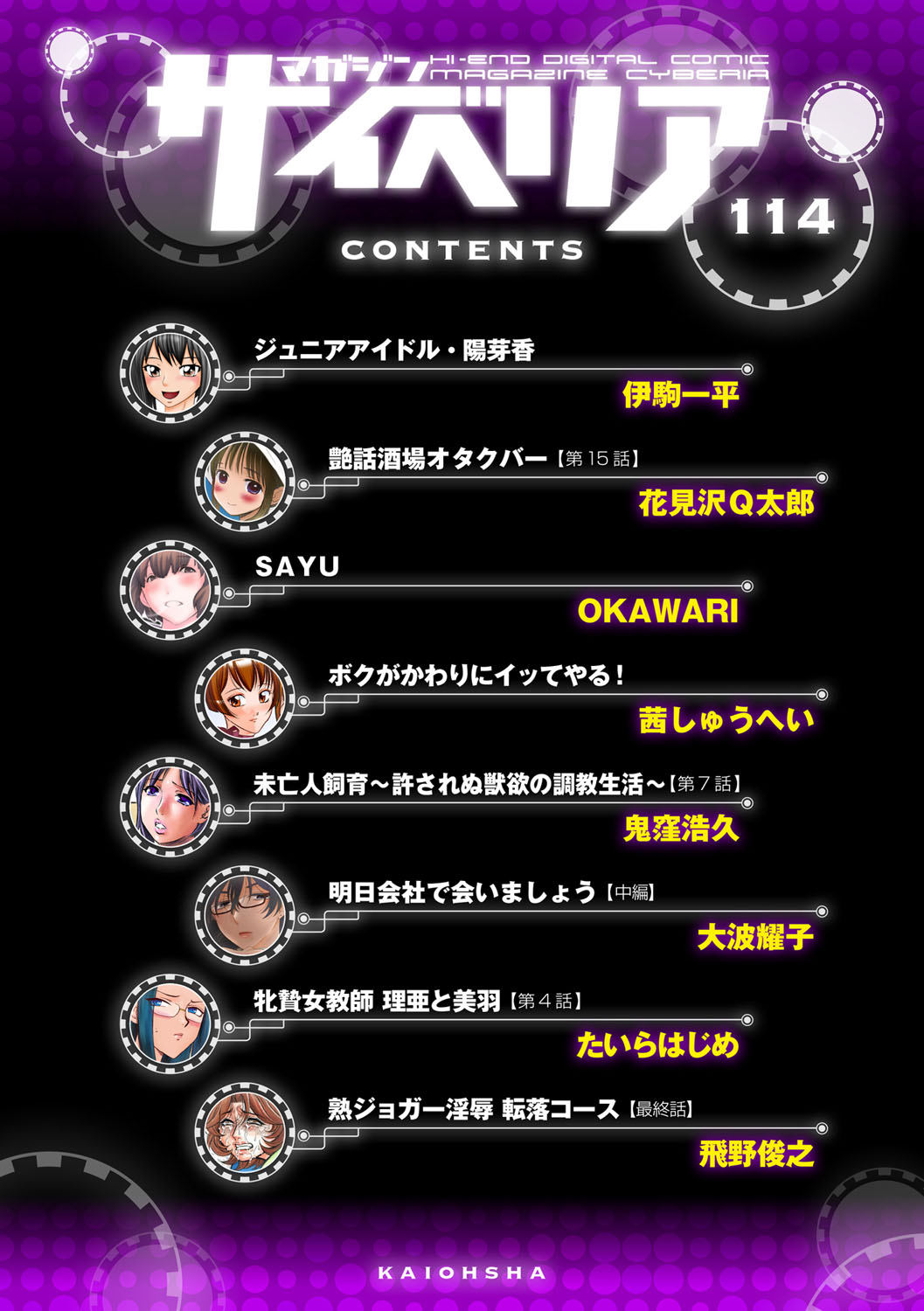 Magazine Cyberia Vol. 114 page 5 full