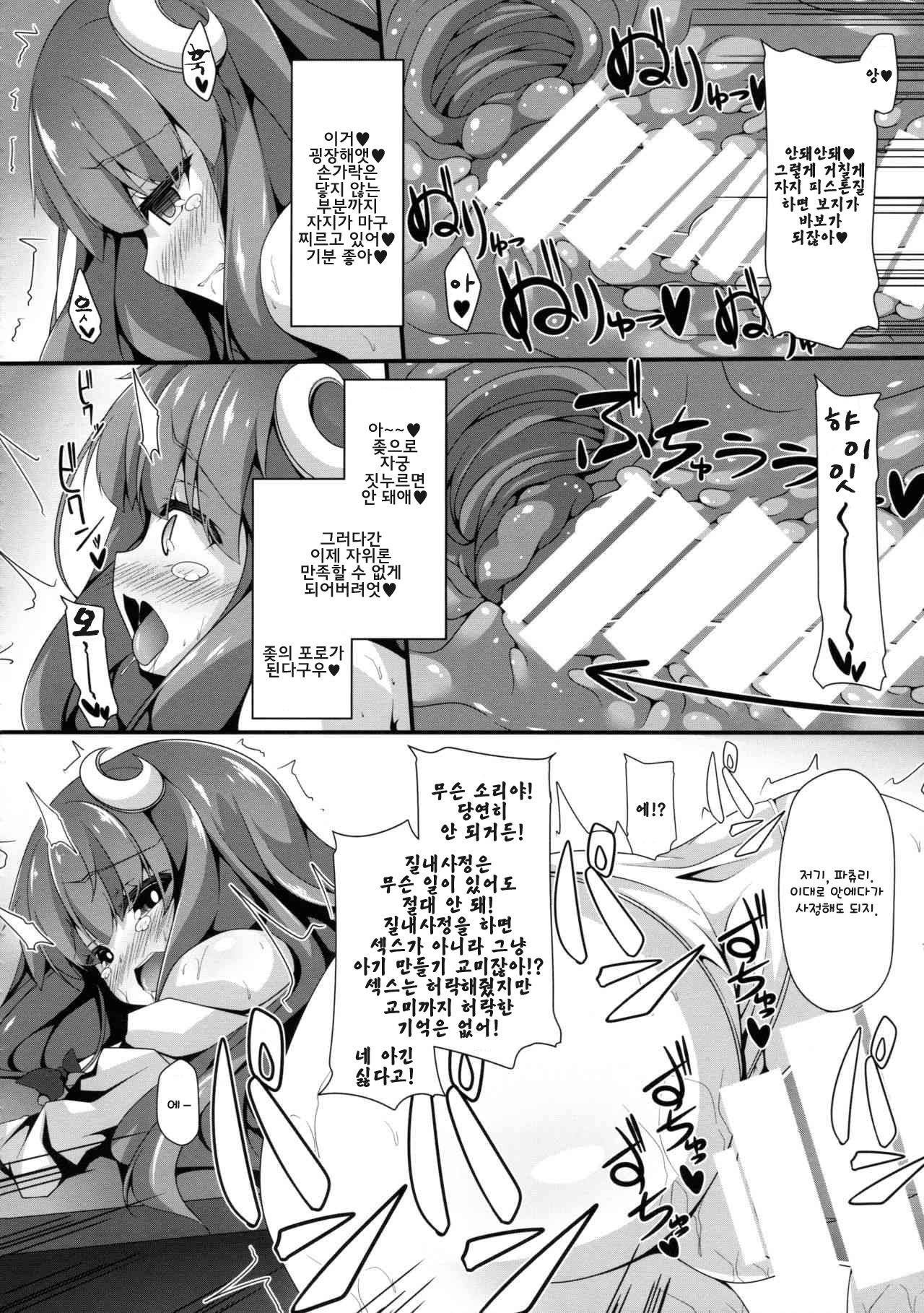 Toshokan Katsudou Kiroku | 도서간활동기록 page 9 full