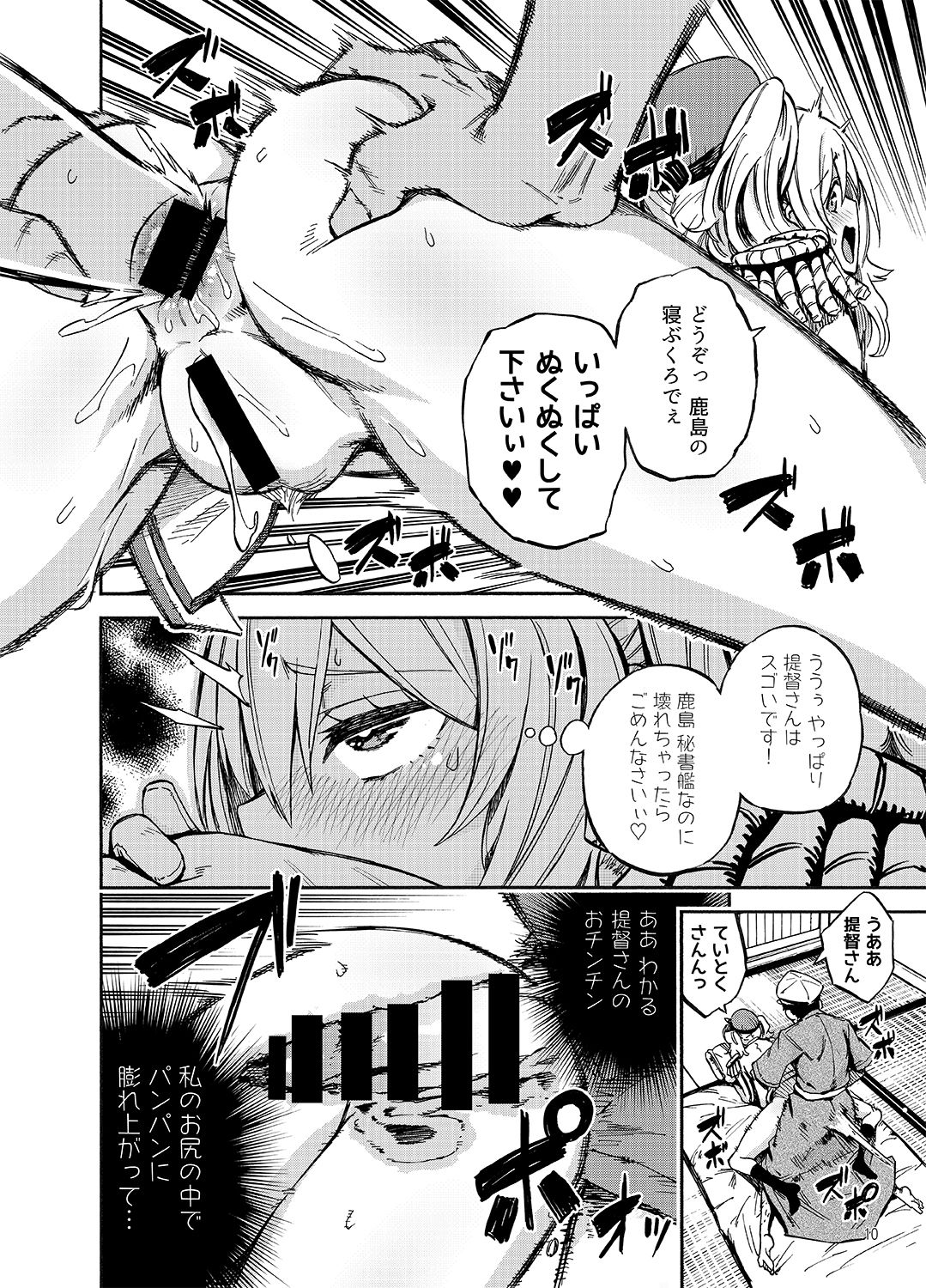 Ofuton Kashima page 9 full