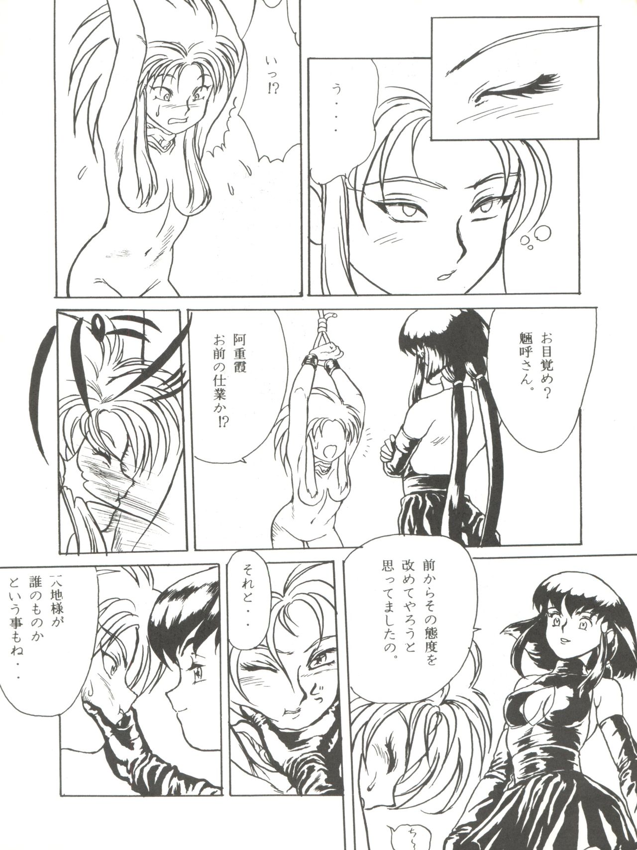 Tabeta Kigasuru 8 ~Kouke no Chisuji ~ page 6 full