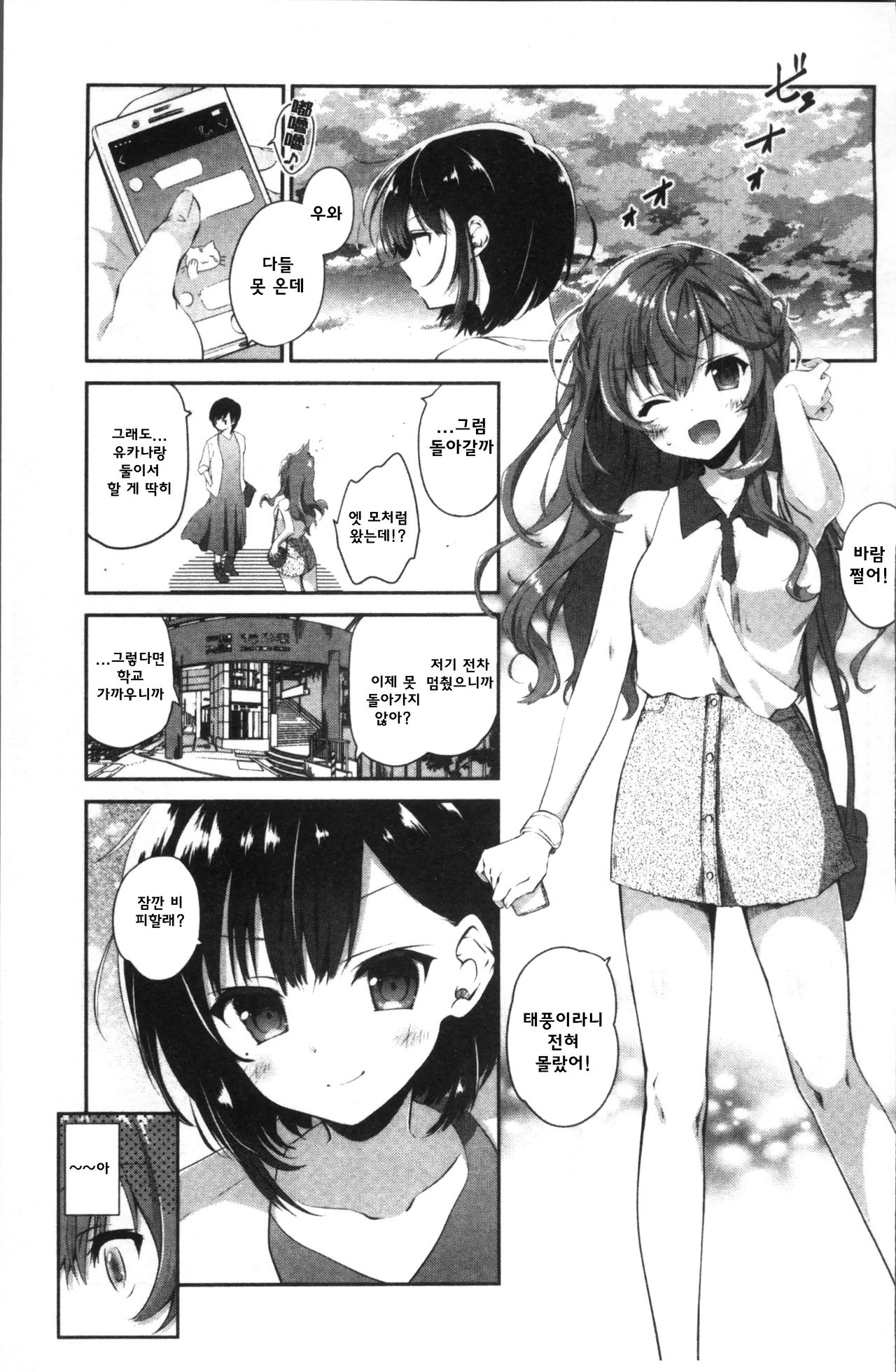 Hitomi no Naka no Signal page 1 full