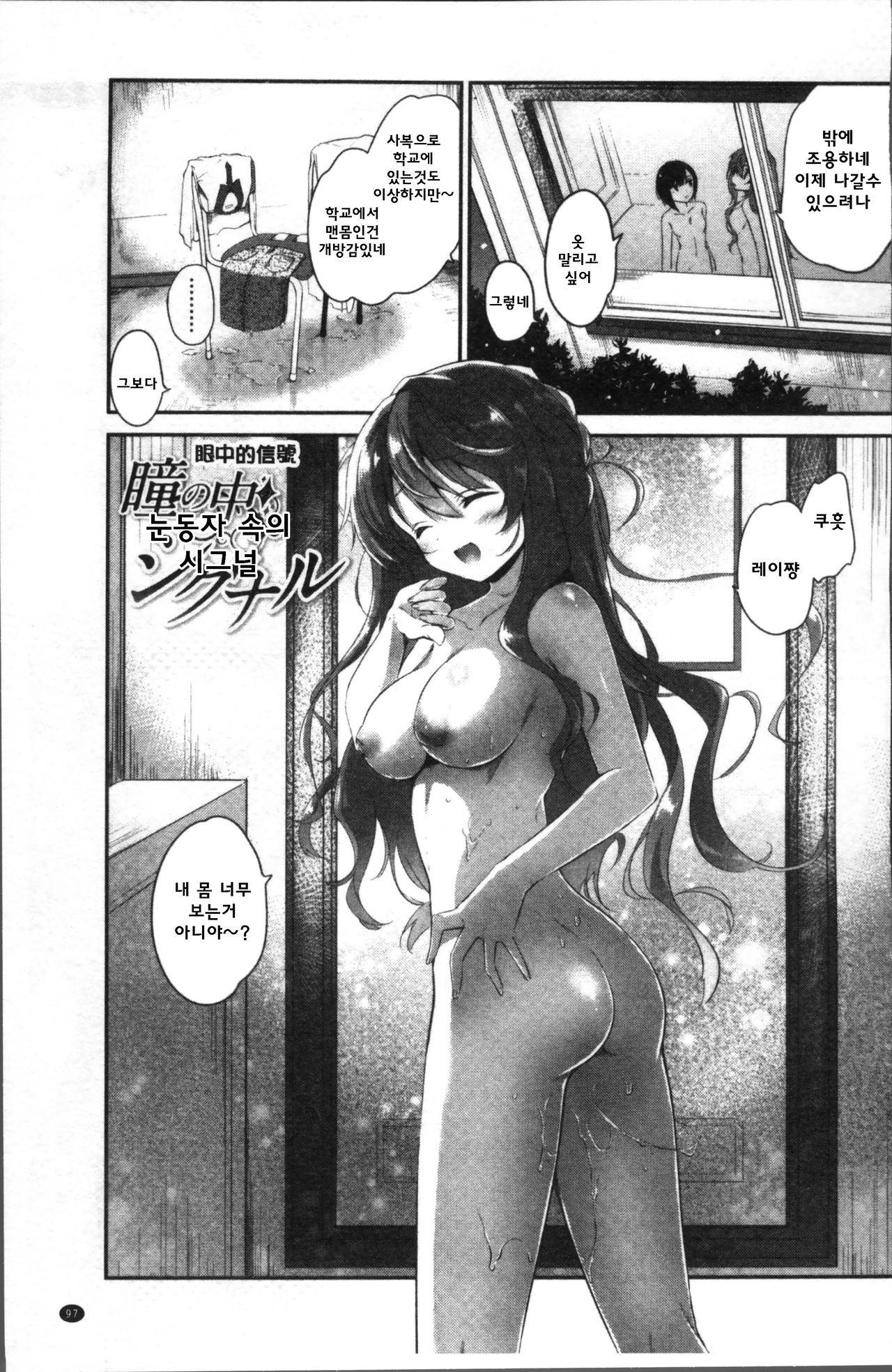 Hitomi no Naka no Signal page 3 full