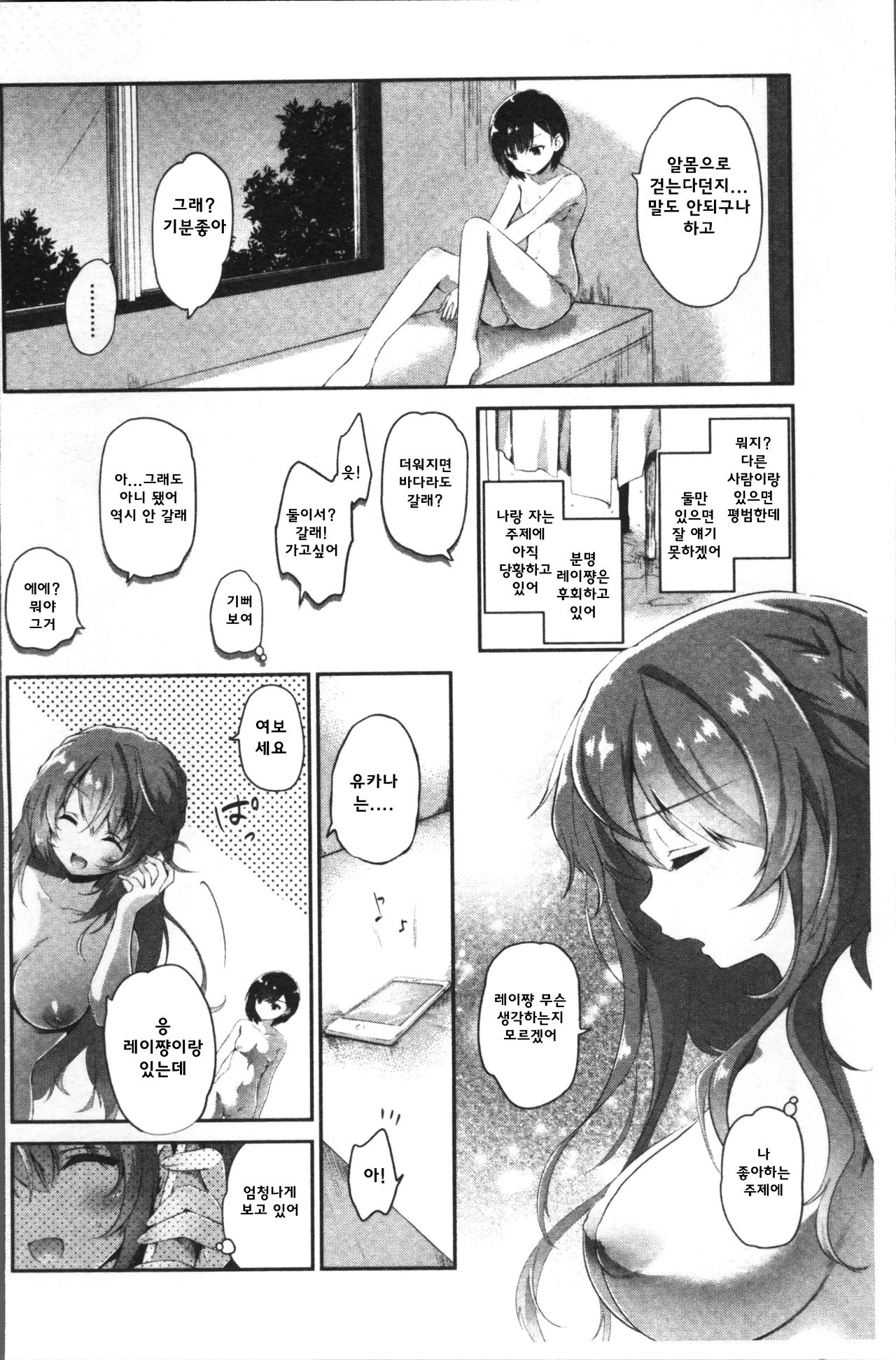 Hitomi no Naka no Signal page 4 full