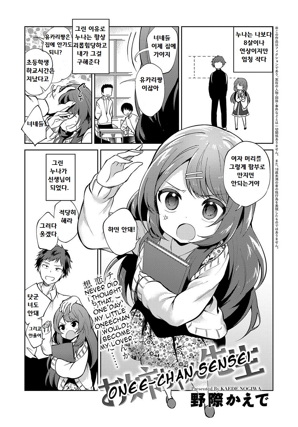 Onee-chan Sensei page 1 full