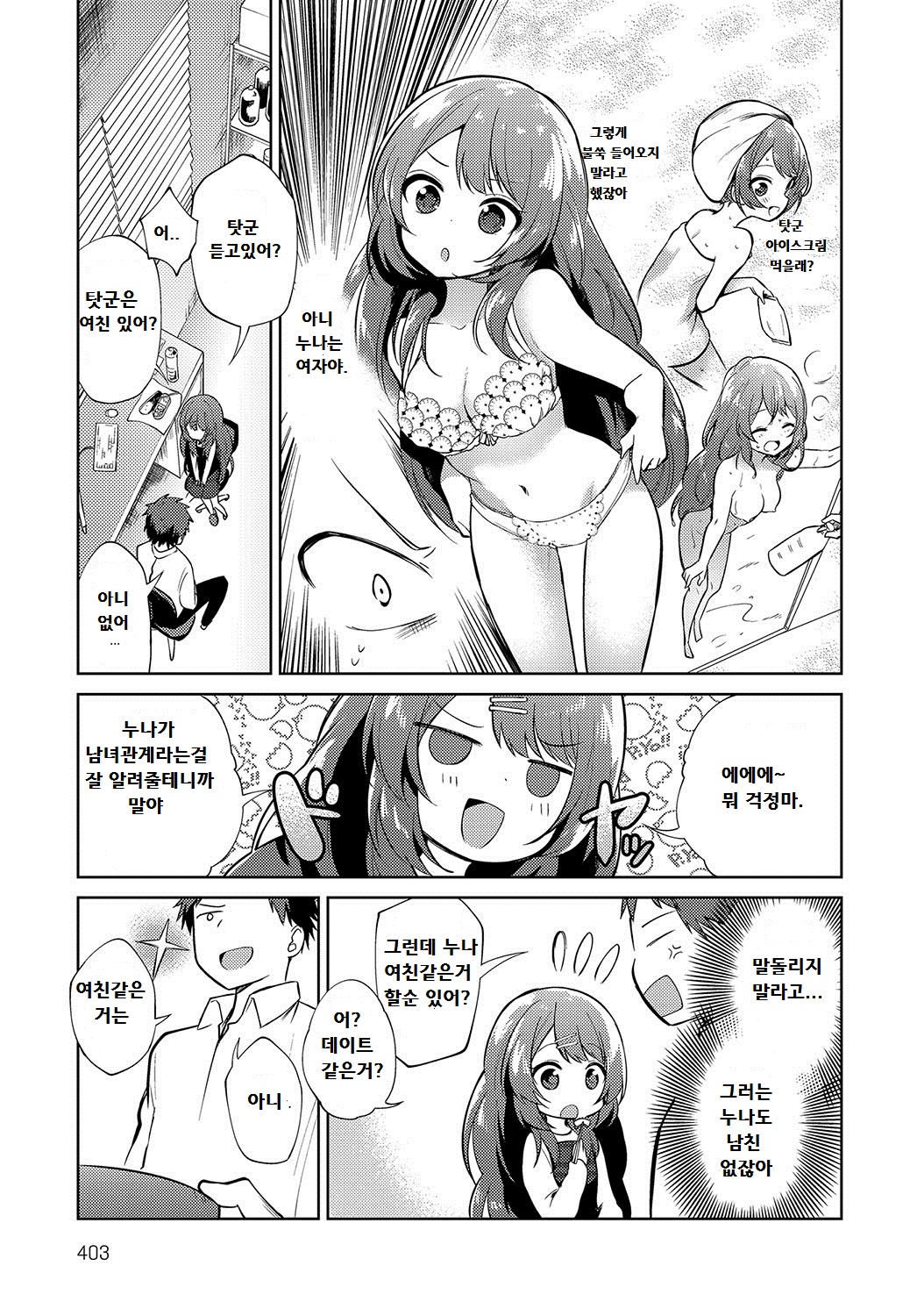 Onee-chan Sensei page 3 full