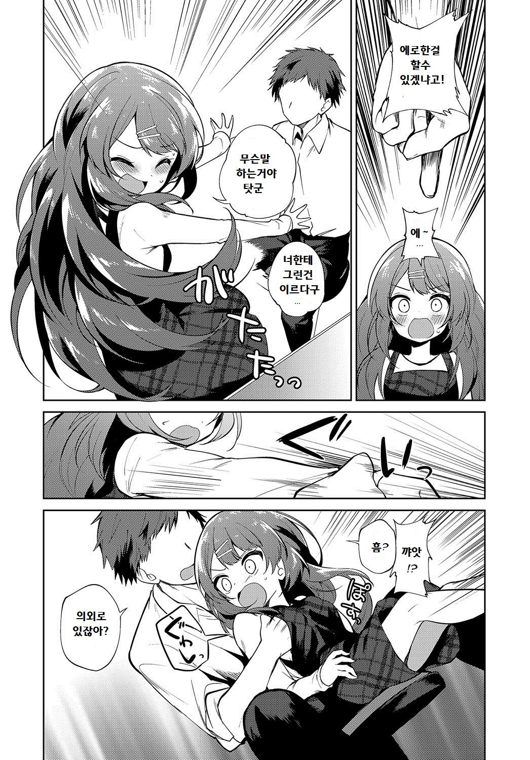 Onee-chan Sensei page 4 full