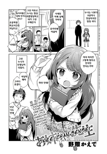 Onee-chan Sensei cover