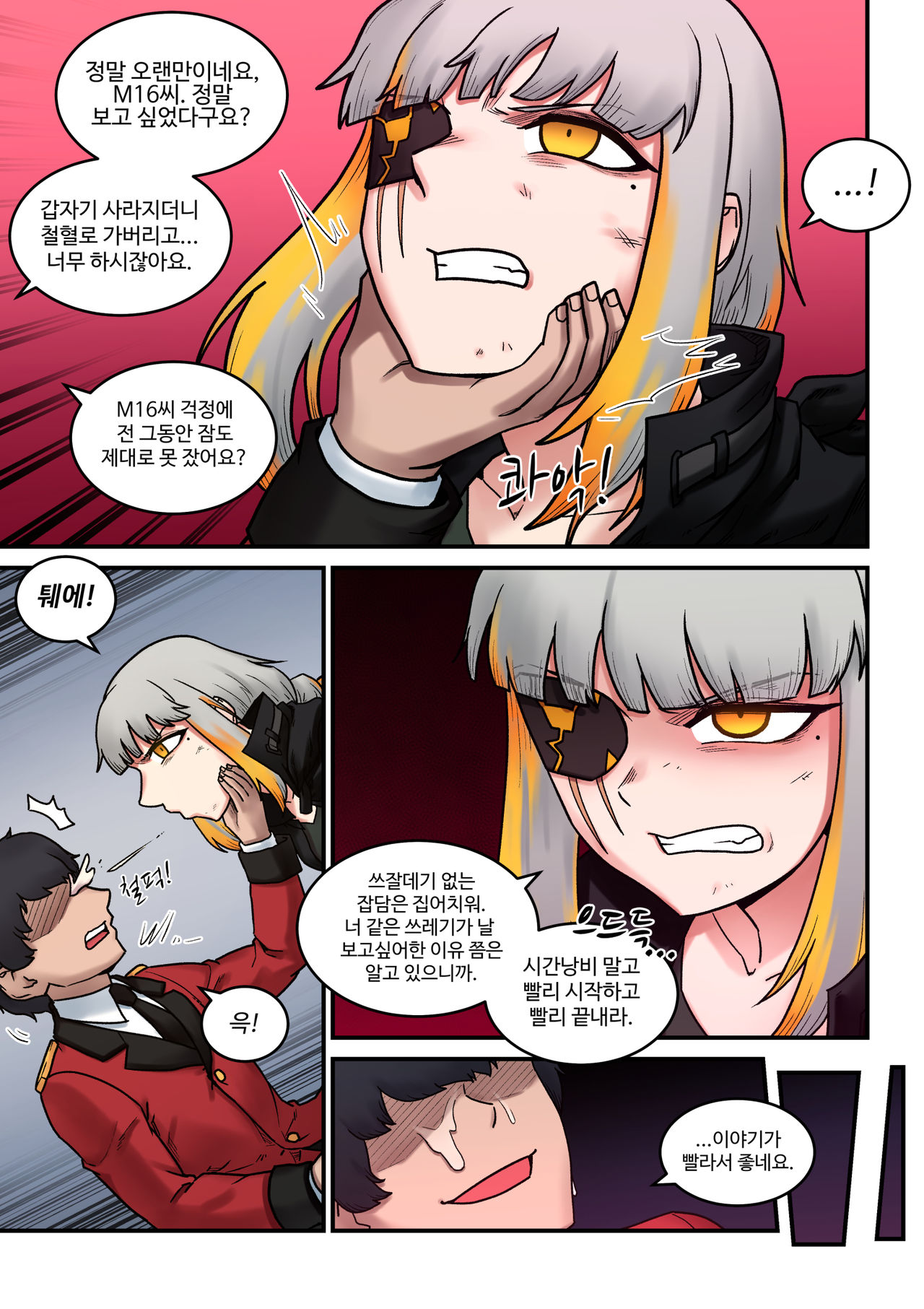 철혈 M16 page 7 full