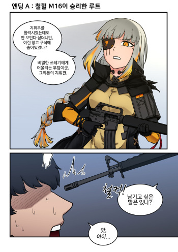 철혈 M16 cover