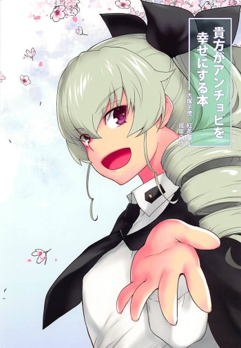 Anata ga Anchovy o Shiawase ni Suru Hon cover