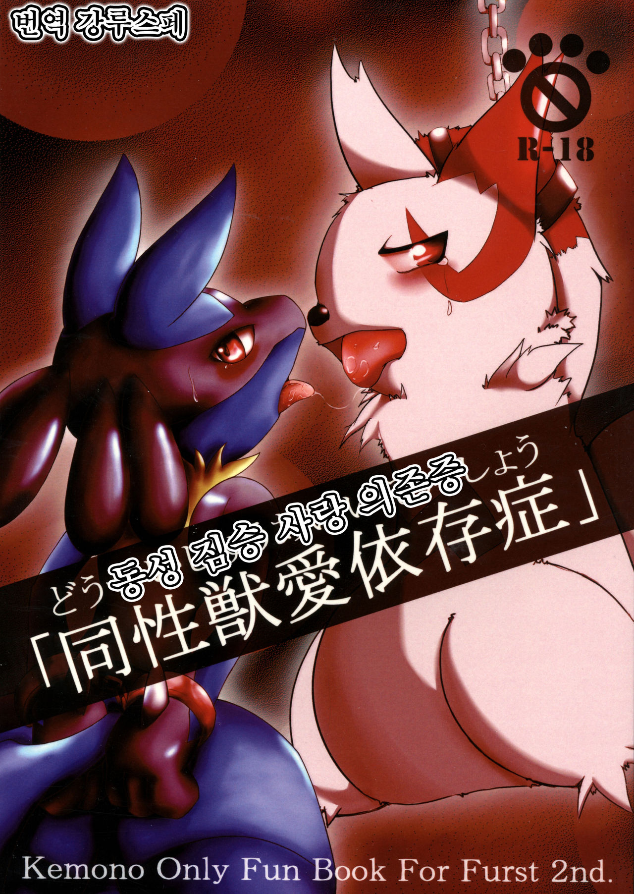 Dousei Juuai Izonshou page 1 full