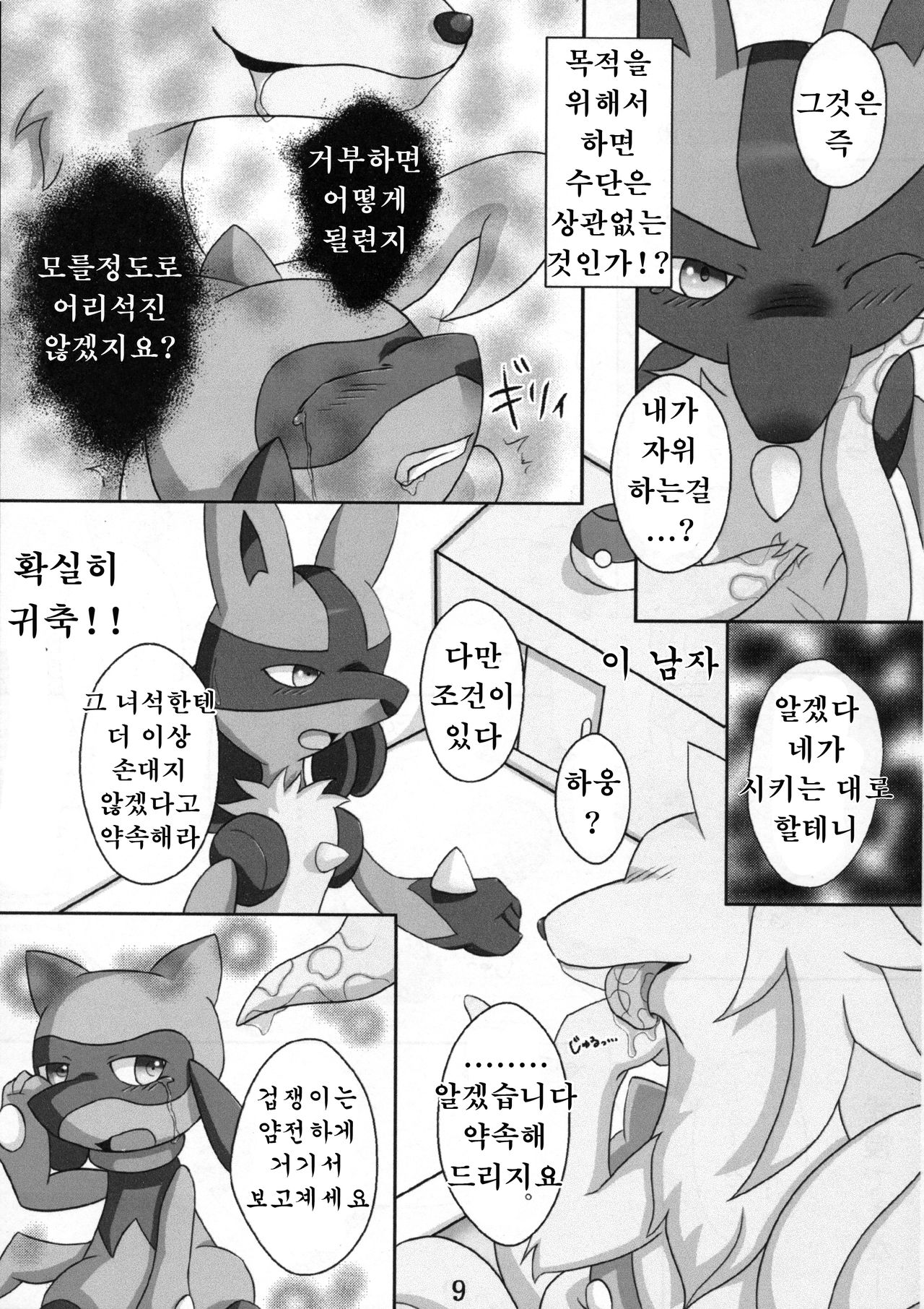 Dousei Juuai Izonshou page 10 full