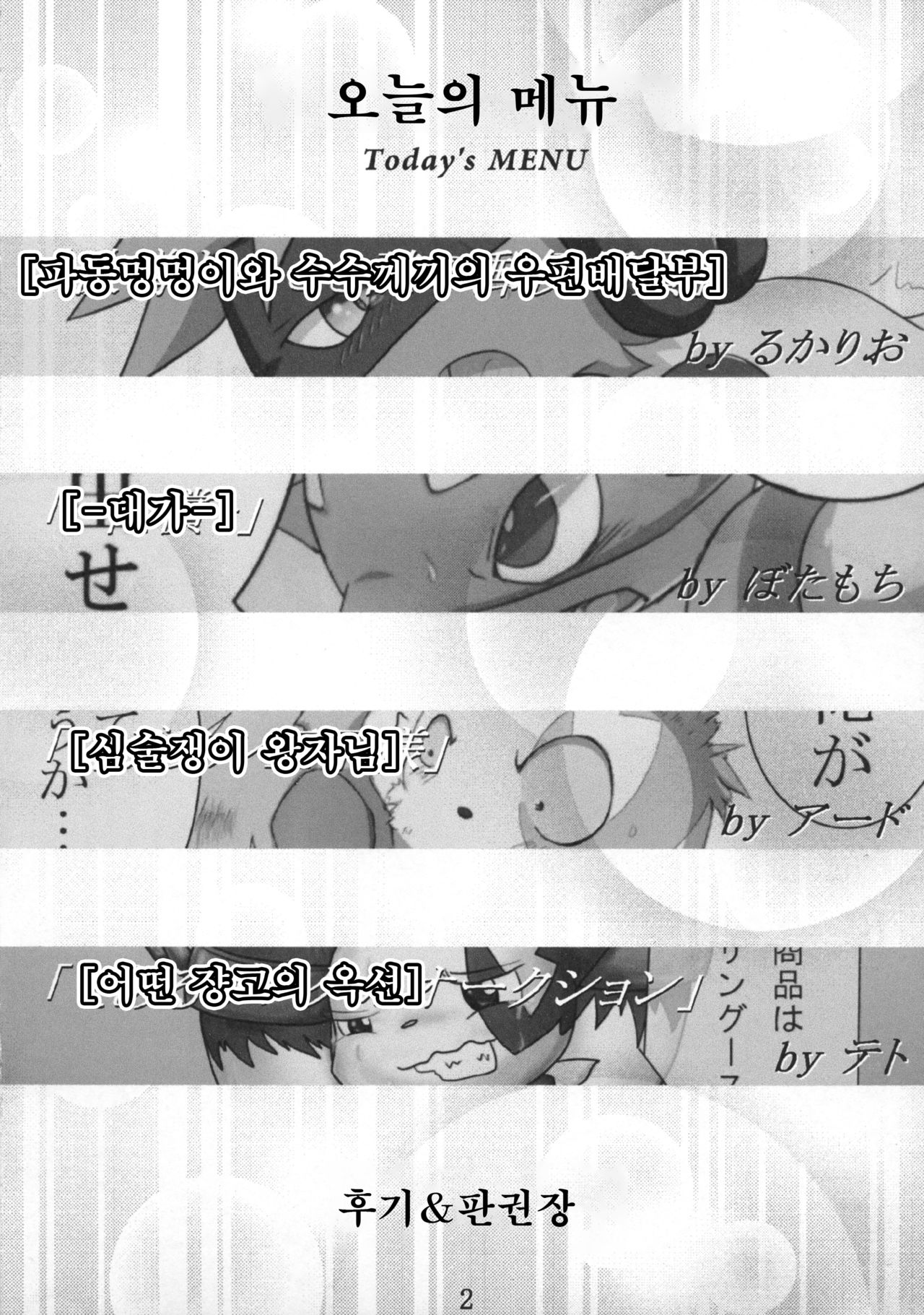 Dousei Juuai Izonshou page 3 full